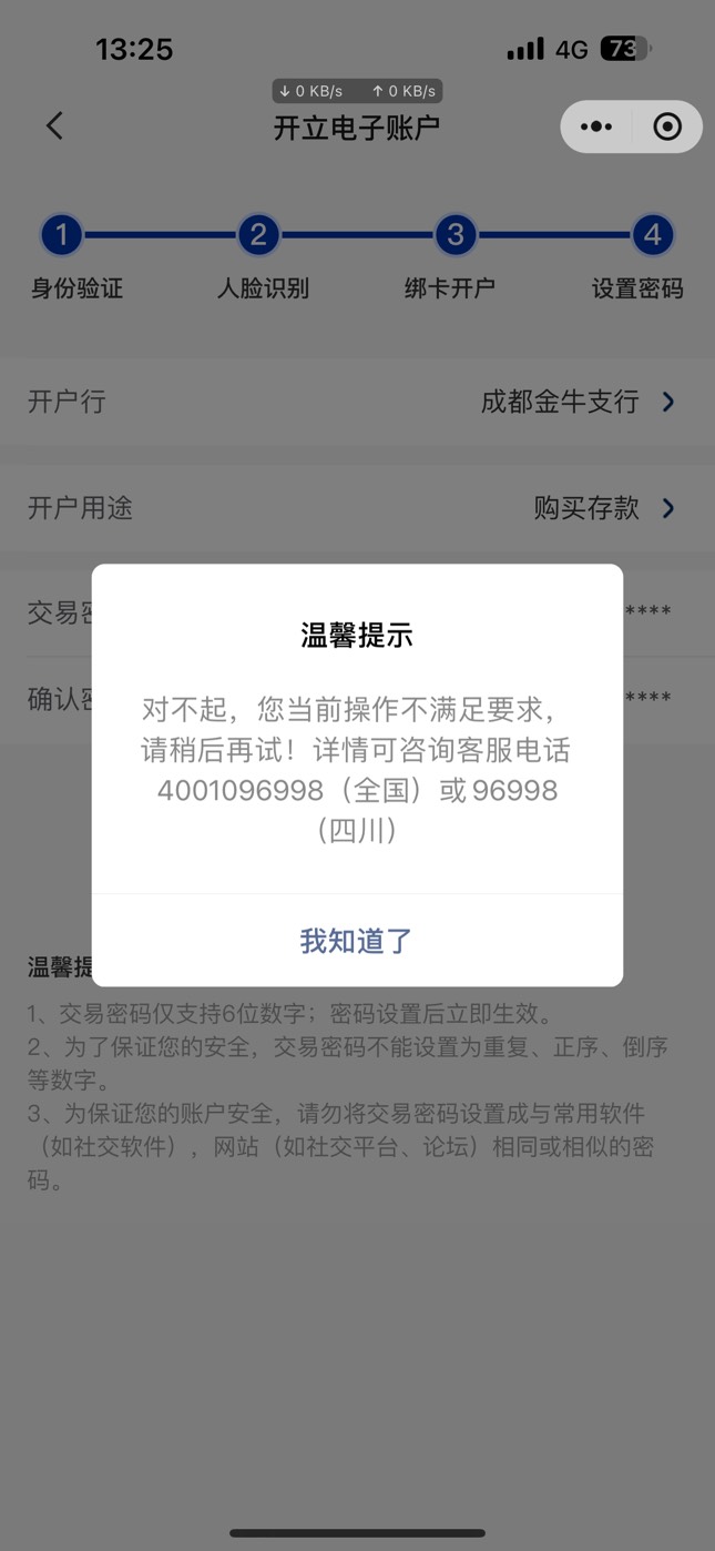 四川银行，申请毛生涯最难开的电子卡，把老哥们说的ip全都试了个遍都开不出来

36 / 作者:机智的王爱国 / 