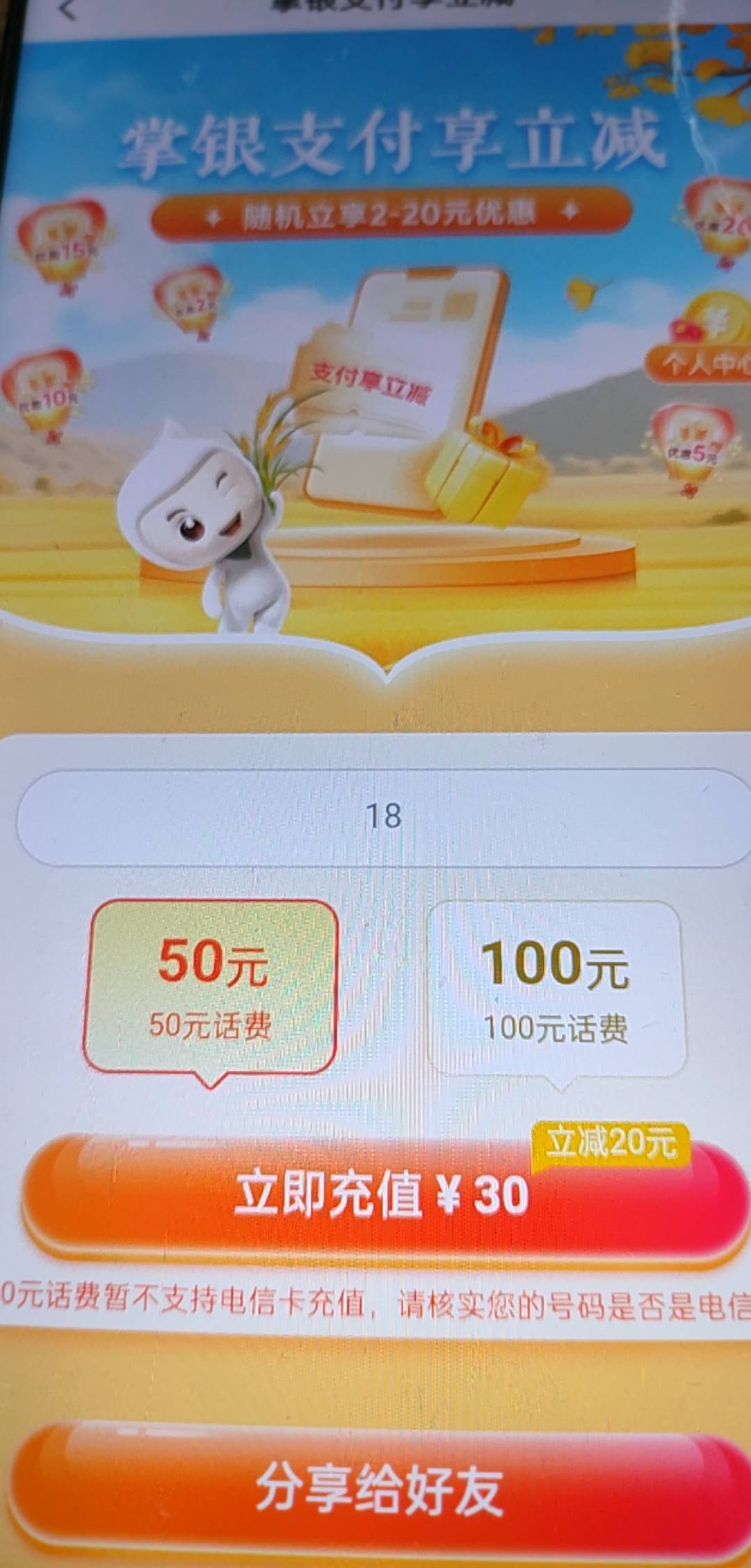 老农掌银支付立减怎么有些人是京东e卡，我的是话费，可以切换吗

24 / 作者:撸起袖子加油-撸 / 