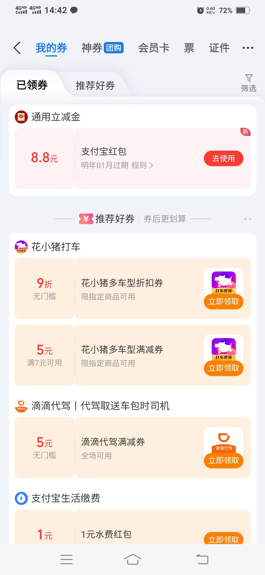 南京第二个号到了，还差一个就毕业了

54 / 作者:一路向前8 / 