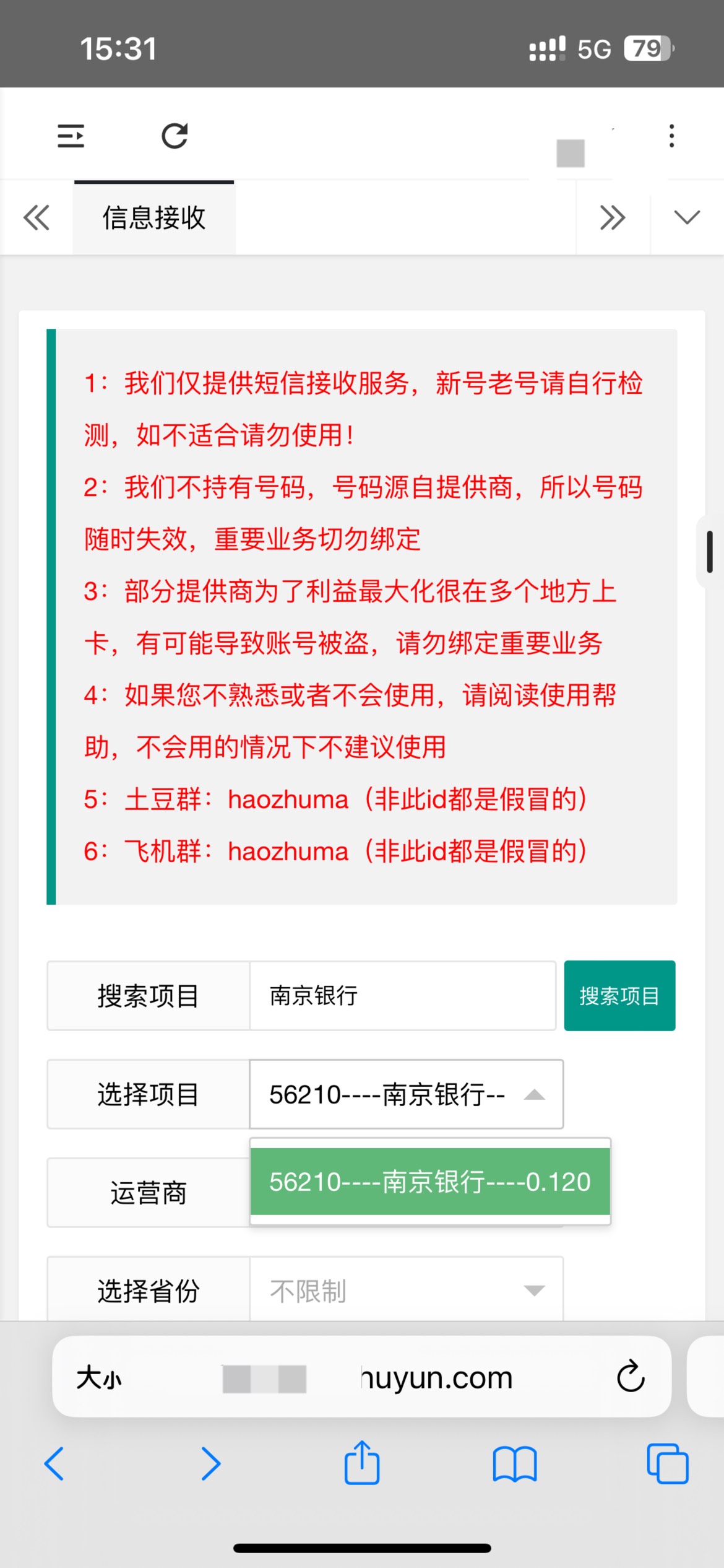 南京8.8 豪猪没码啊 老哥们都在哪里接呢 同实名只到了一个号 
38 / 作者:羊毛先行者 / 