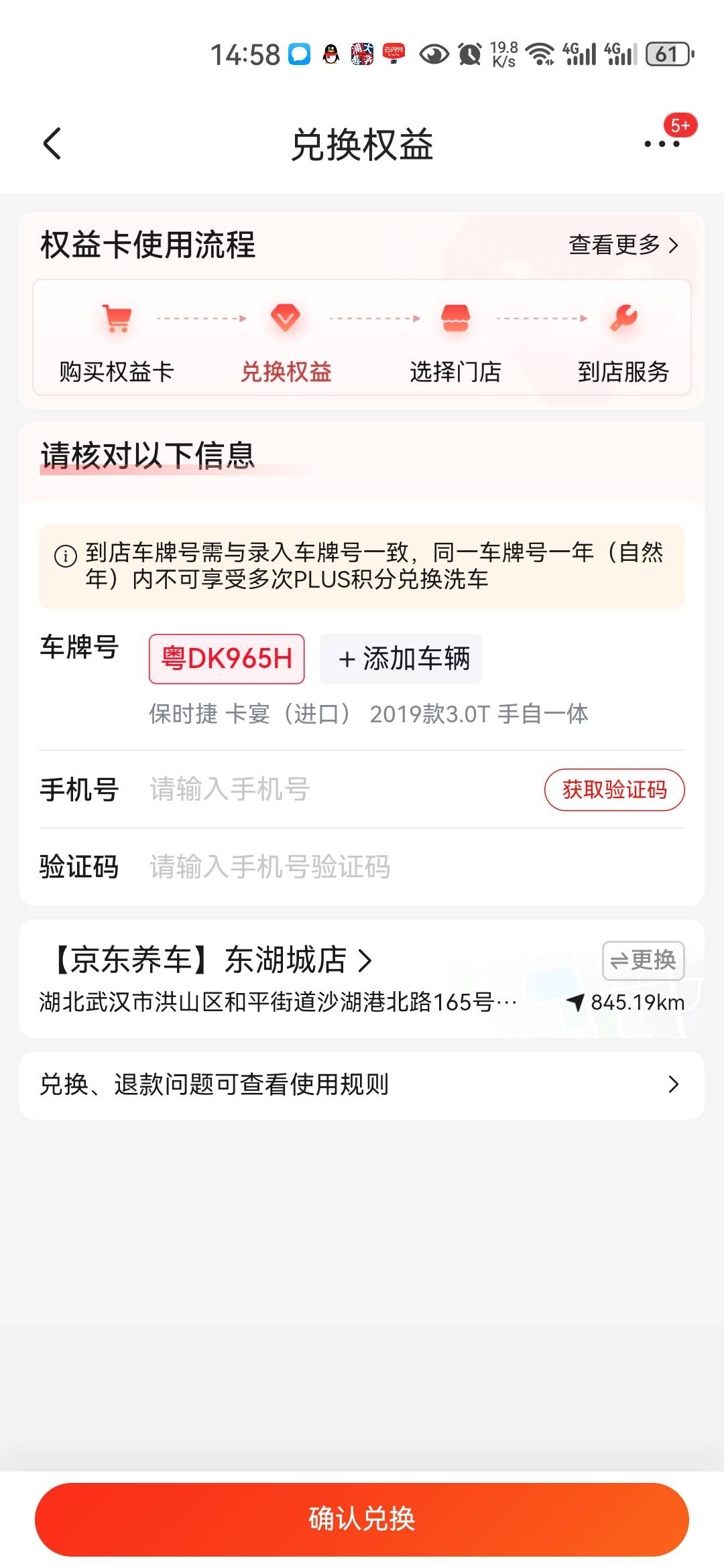 京东洗车核销不是动态码吗，怎么还要填车牌号哈

57 / 作者:小二锅 / 