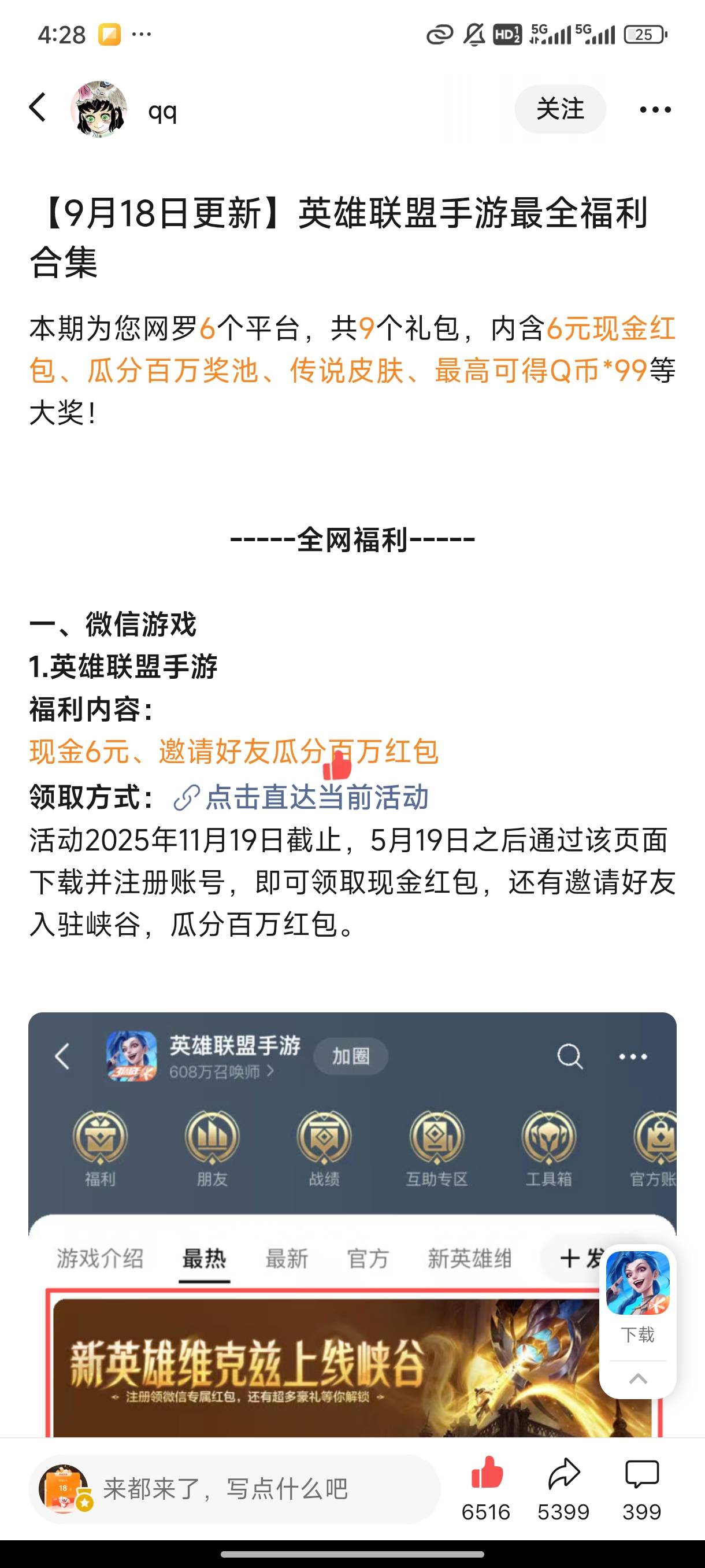 英雄联盟都没了吗？新人6

100 / 作者:真啊牛 / 