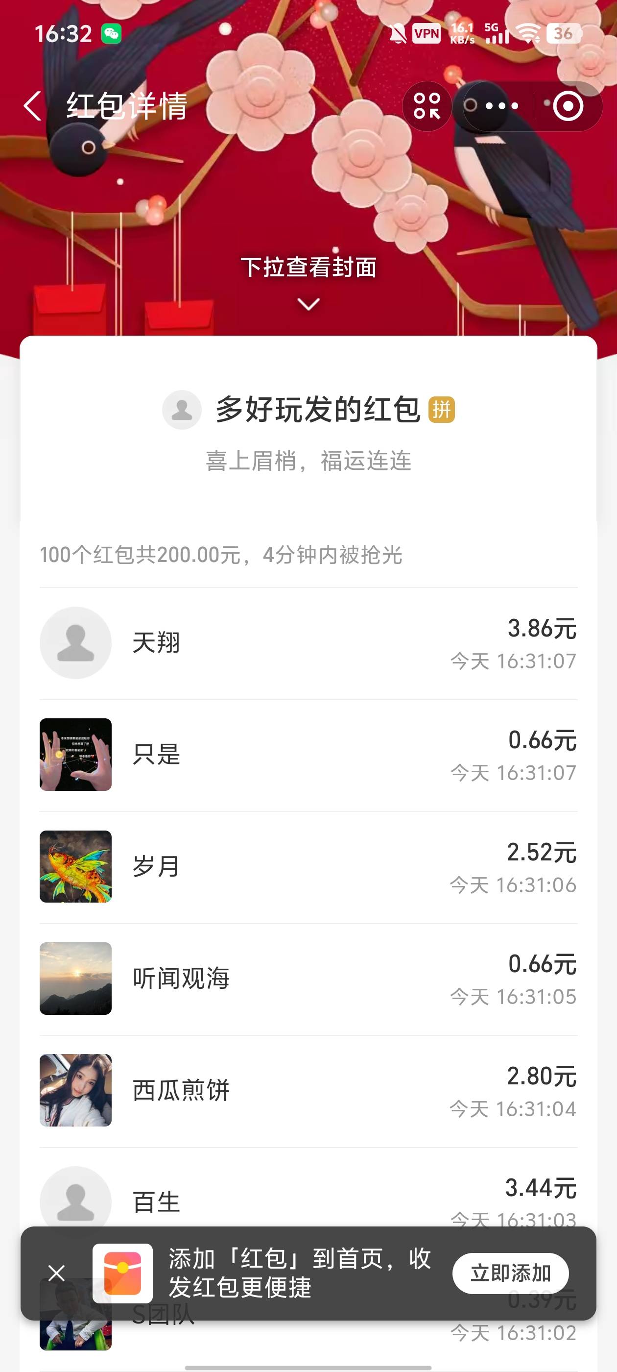 发红包也有人举报，有些人真是不值得可怜

52 / 作者:qytdlbll / 