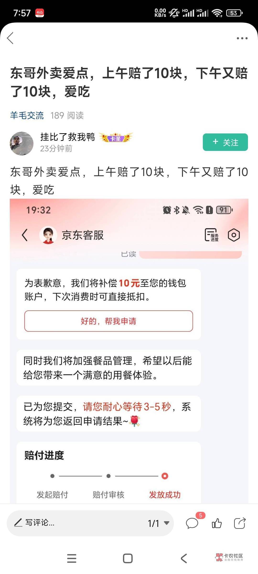肉夹馍老哥，一顿外卖3-5块钱上午申请十块下午申请十块！吃完饭还有结余

16 / 作者:卡农豆包 / 