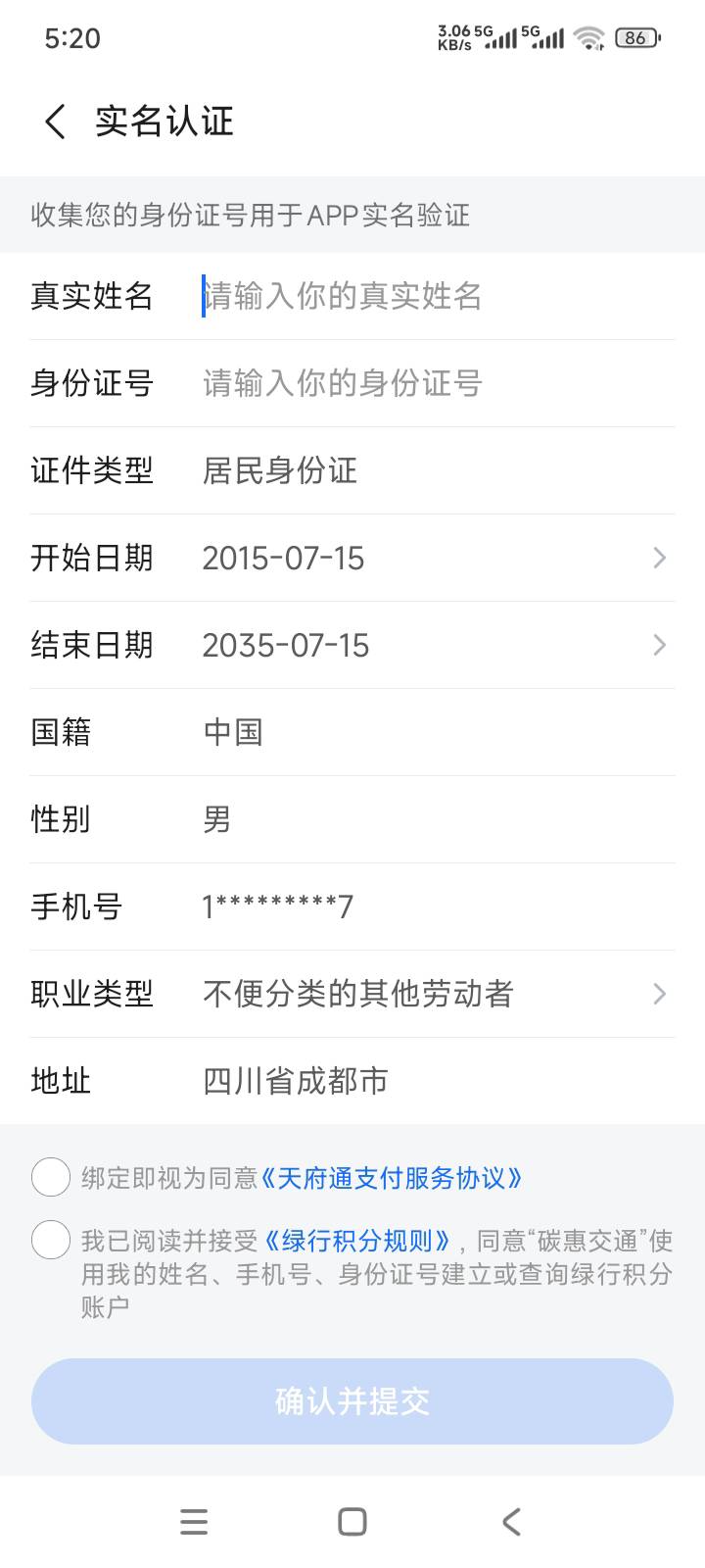 天府通支付宝认证实名怎么电话是别人的

22 / 作者:取名叫小丑 / 