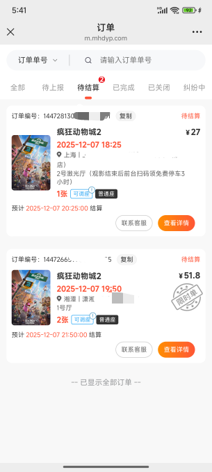 大麦拿下-4接的单  12润，挺好的

60 / 作者:缘深缘浅缘自薄 / 