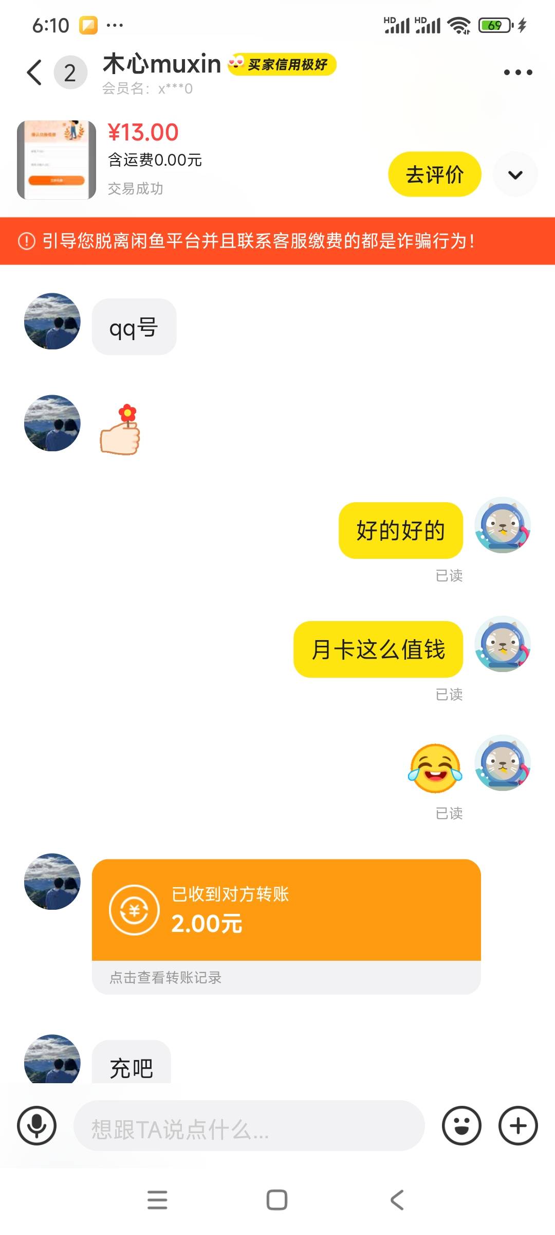 腾讯视频月卡加价了？我卖13，它们还补2元给我，第一次见这种人主动加价

69 / 作者:天使泪0000 / 