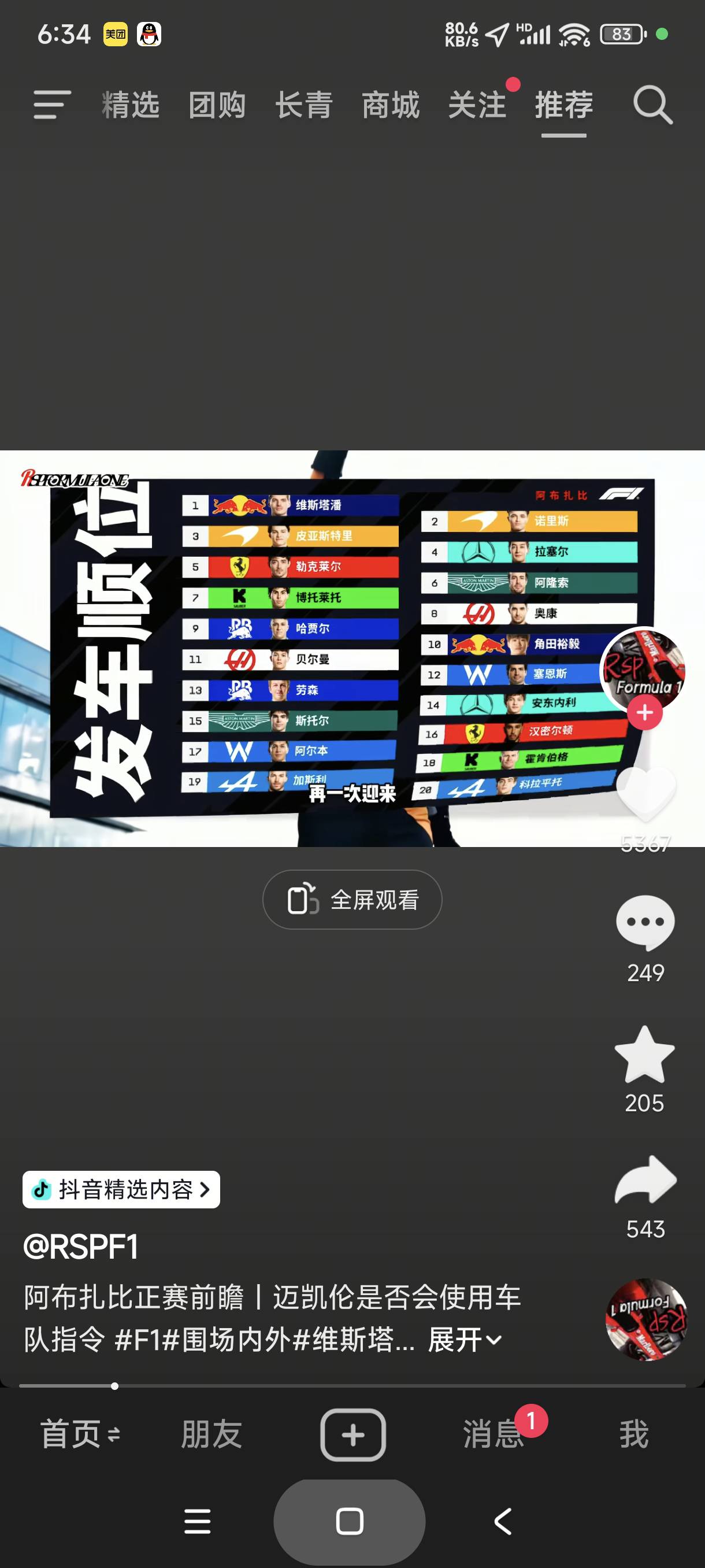 今晚f1年度收官战有看的吗

9 / 作者:富士山下147 / 