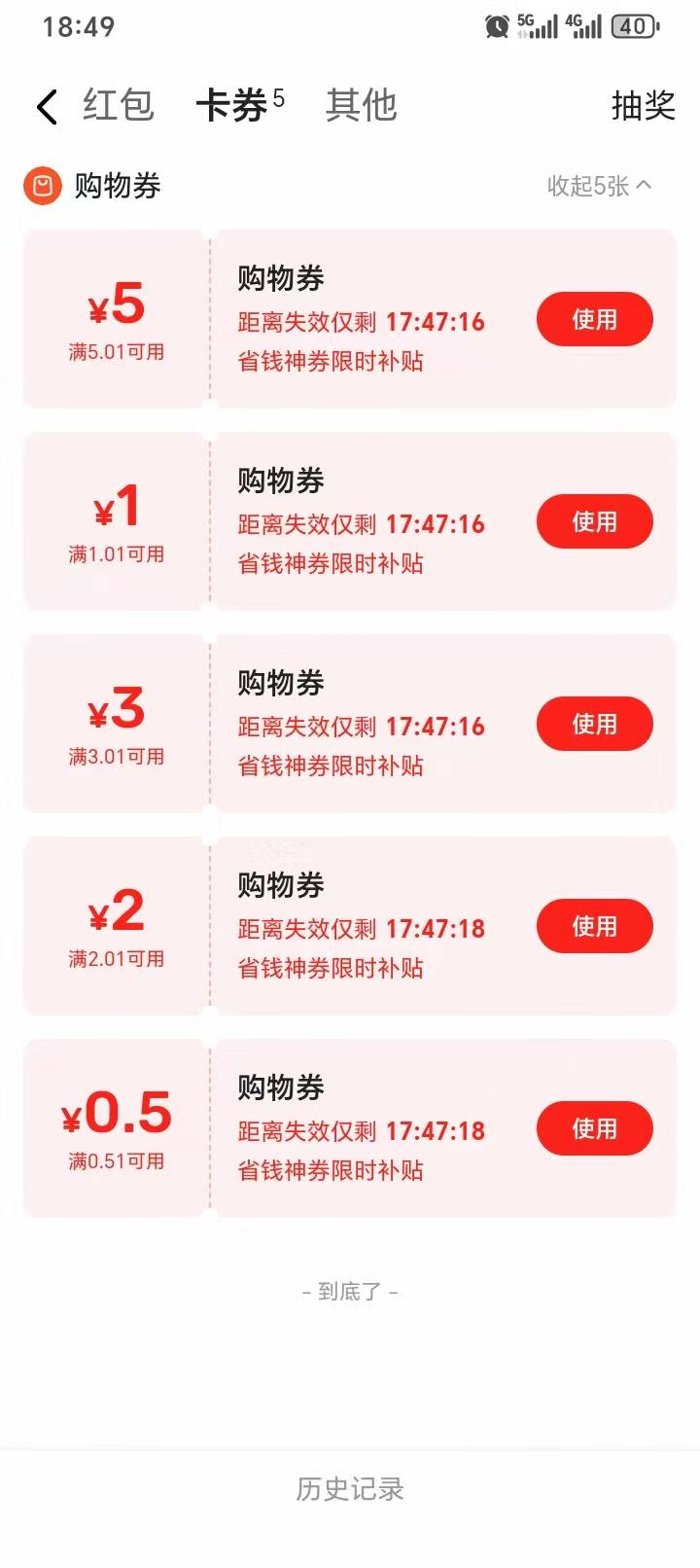 咸鱼这些券有用没

64 / 作者:mn雷 / 