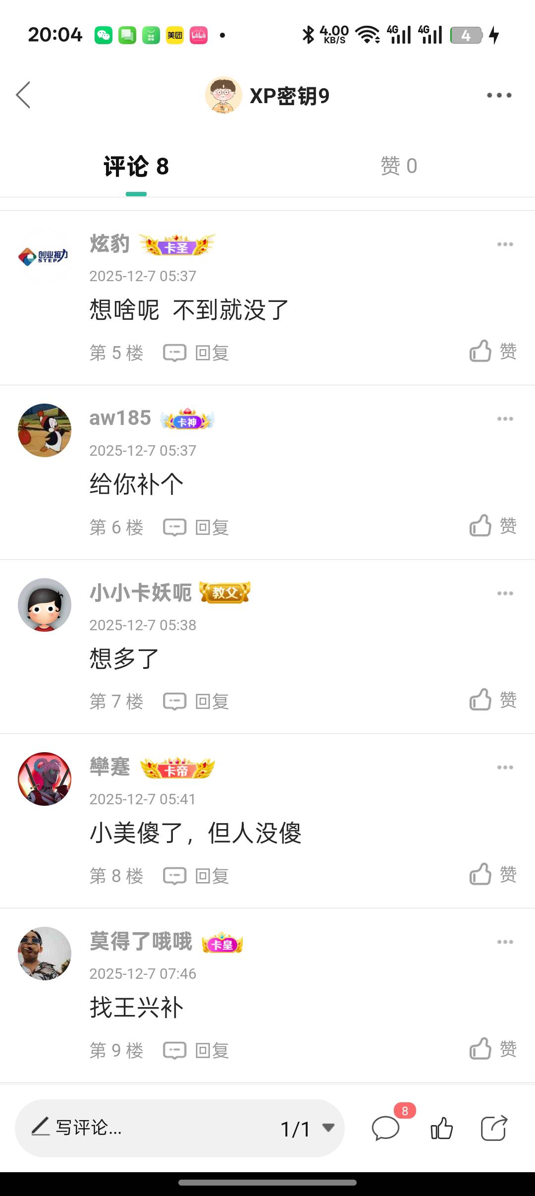 早上我说美团没到账会不会补，都说补个蛋，害我还少赚200

63 / 作者:XP密钥9 / 