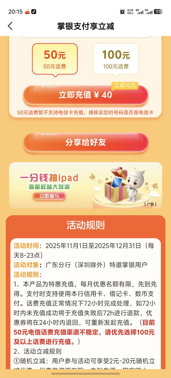 这里显示减10了。只能减10对吧。还能让他减更多嘛

58 / 作者:卡农高富帅 / 