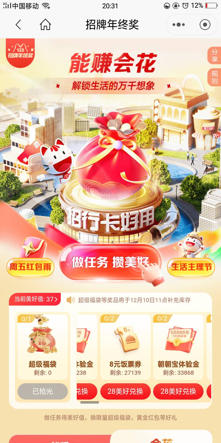 这个你们都换的啥？8的饭票券是可以点美团外卖的吗？ 或者58888的朝朝宝体验金给多少99 / 作者:杨肉串 / 