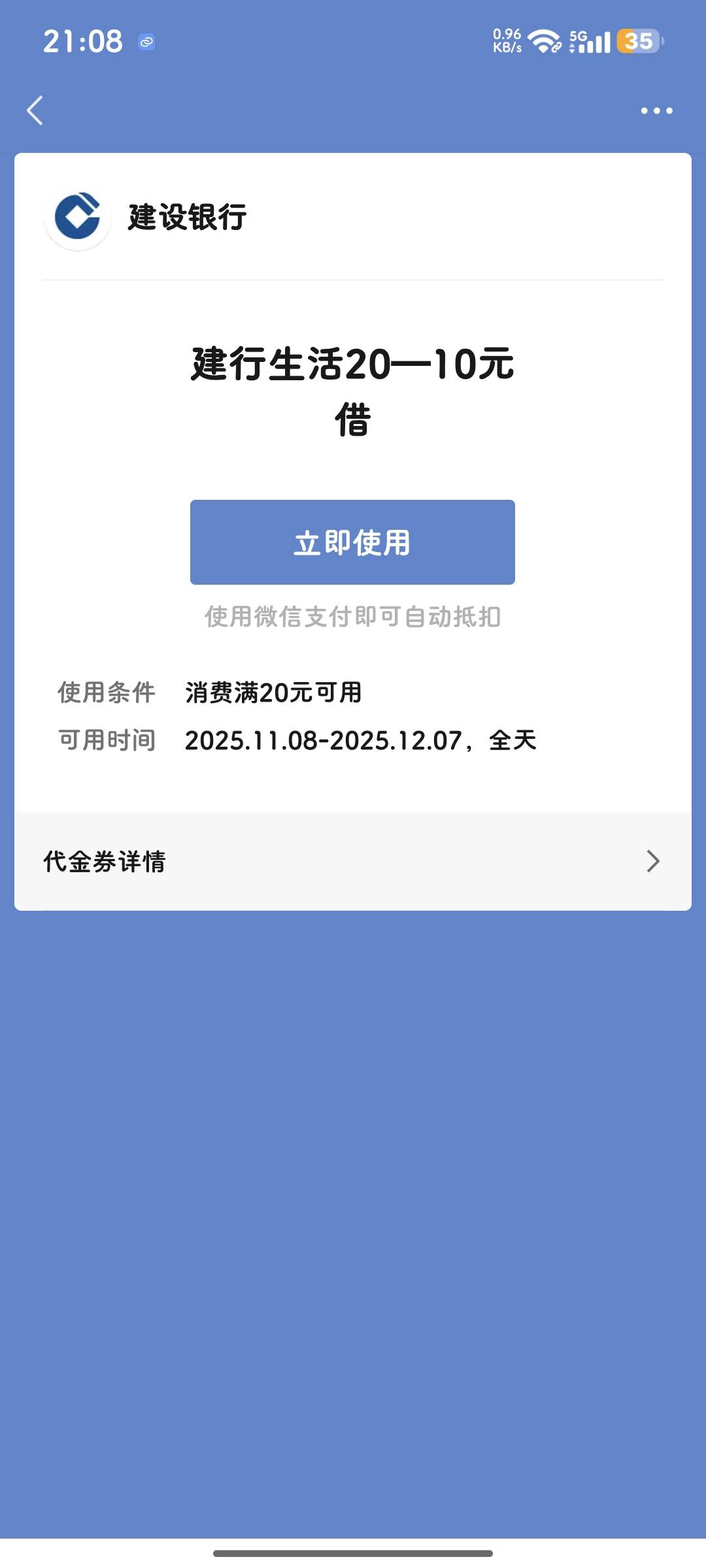 建行省钱卡，20-10上个月和这个月买的，不能叠加使用了吗



27 / 作者:是夜瞳呀 / 