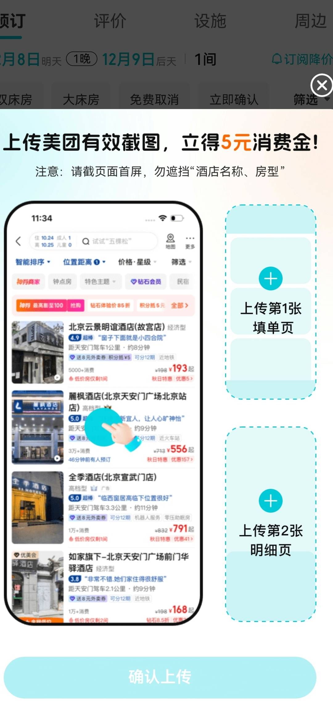 去哪儿，随便搜家酒店，横幅，上传小美截图，给5毛。外卖大战的风，终于刮到住宿了。
84 / 作者:执念已碎 / 