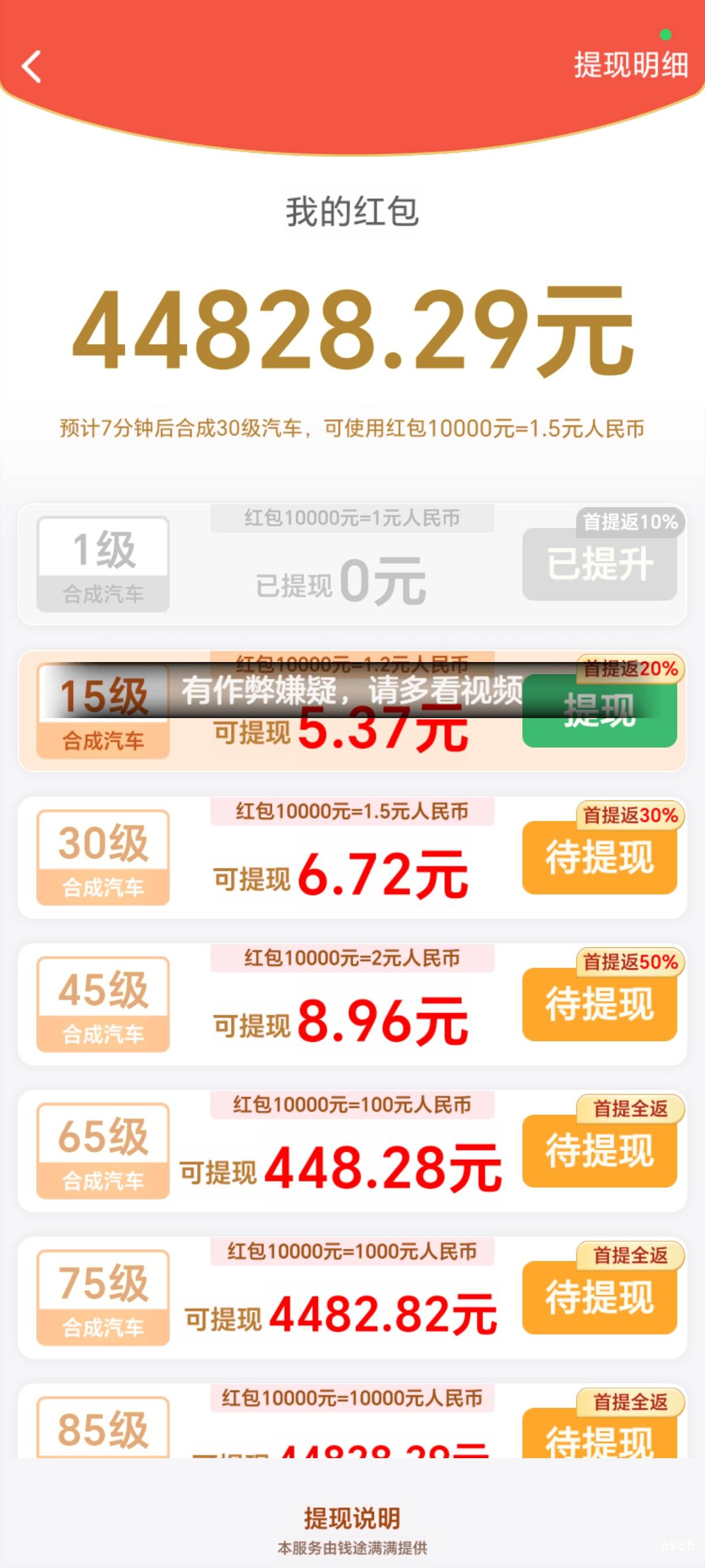 钱途满满，之前自己爆了几个，然后就不让提了，刚下回来还是这样，说多看视频，真的多65 / 作者:库里.斯蒂亚诺 / 