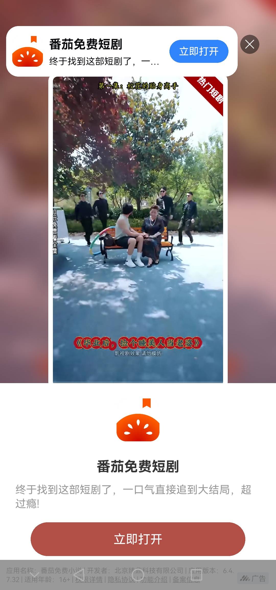 绝了，所有的广子app都跳这个广告，最牛的是卡在7秒那就不动了。只能退出

90 / 作者:你是屯老二 / 