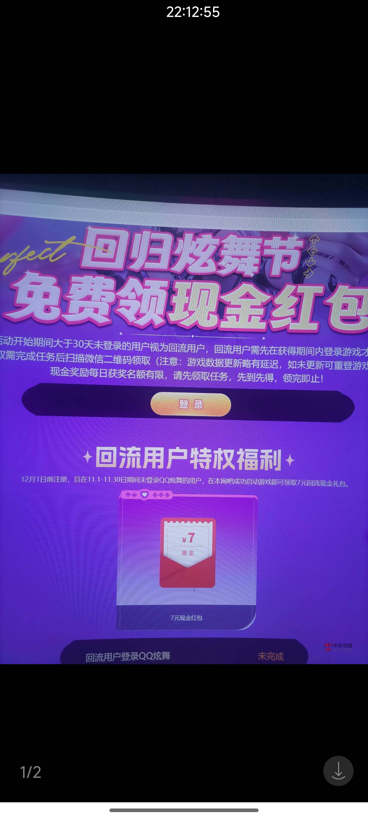 这个炫舞顺网是不是必须两部手机啊，那个红包码好像不能相册识别扫码，不然点不动，必10 / 作者:恭喜发财zy / 