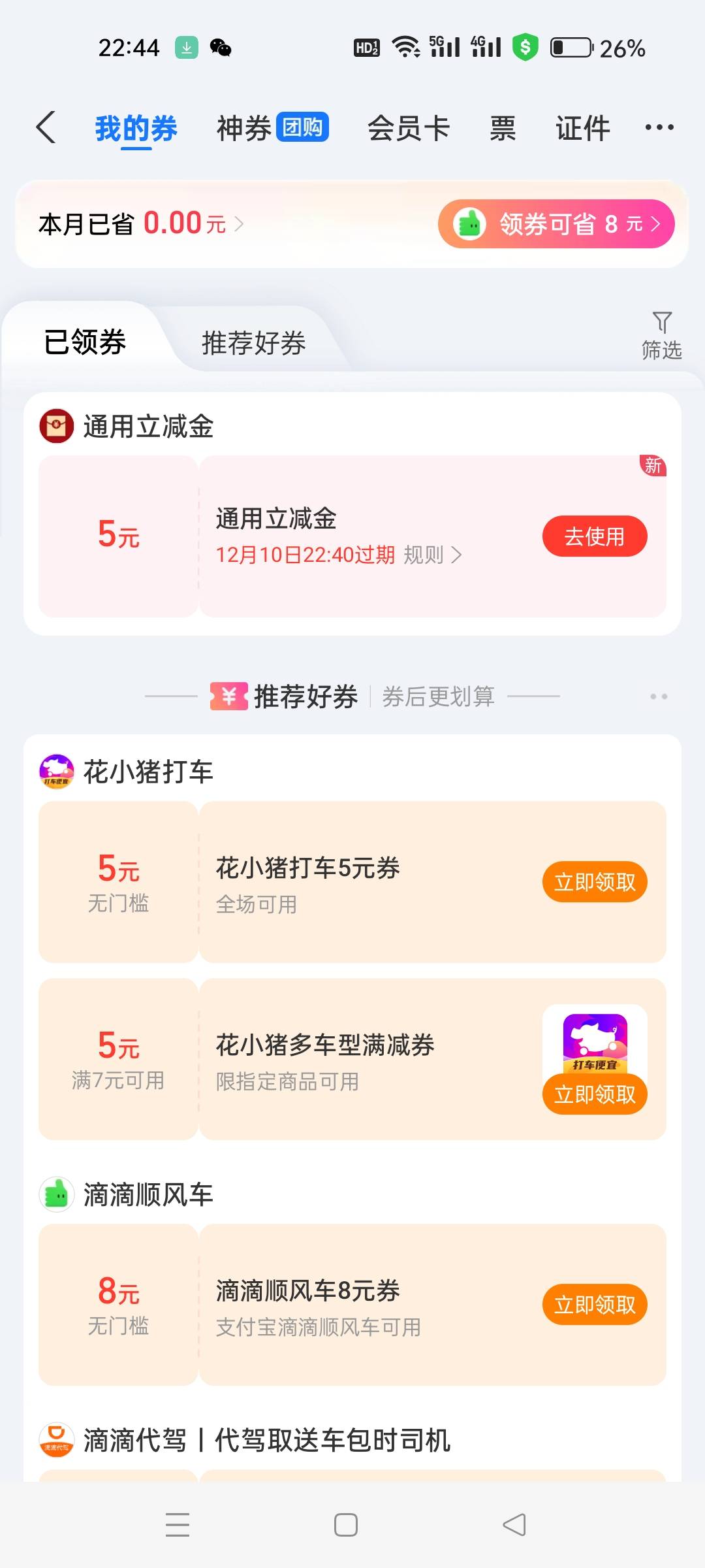 这个搞了两个5 10毛到手。浮光剧场刷广告看到的。然后就刷不到了。第三个图是反申请吗88 / 作者:kobee1 / 