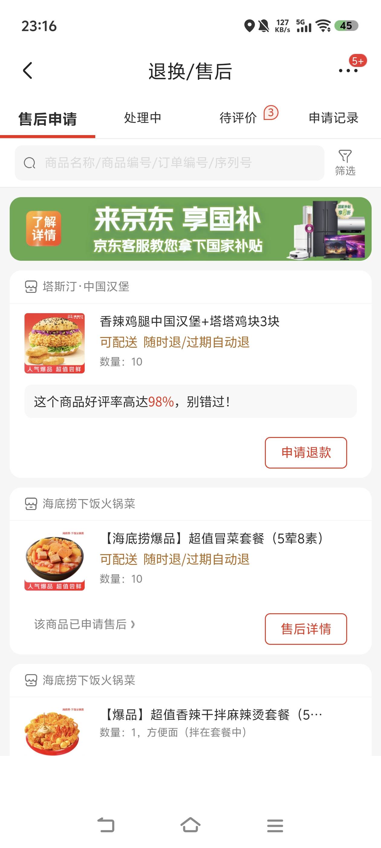 售后有退款。火爆就狂点。随便整几单吧，一定会回收的。

50 / 作者:活着太难 / 