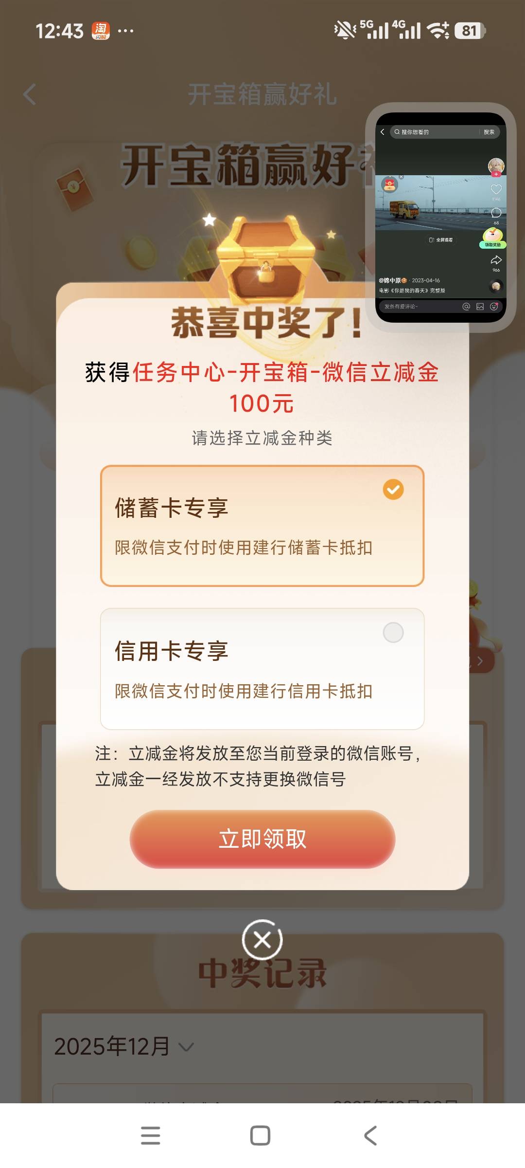 距离上次中100立减金只有俩周，建行我的最爱。



19 / 作者:安定很吉祥 / 