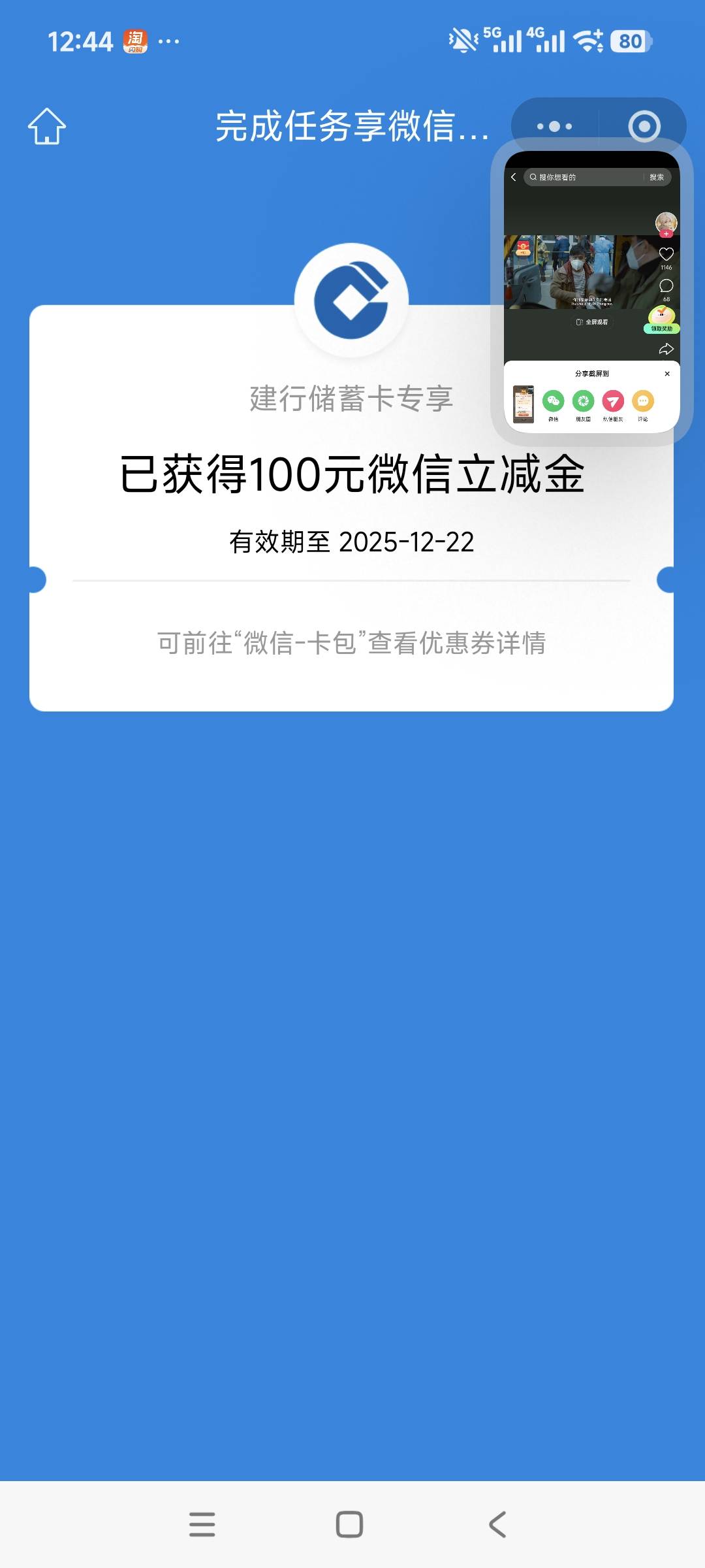 距离上次中100立减金只有俩周，建行我的最爱。



57 / 作者:安定很吉祥 / 