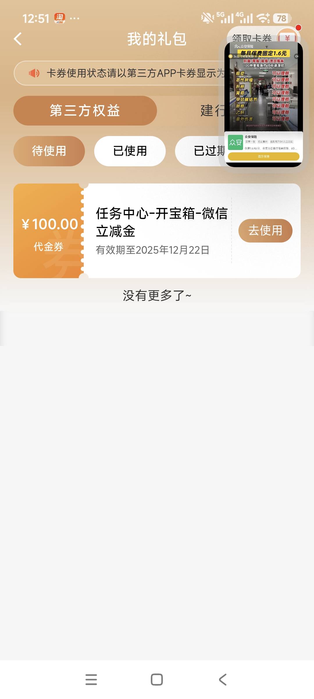 距离上次中100立减金只有俩周，建行我的最爱。



72 / 作者:安定很吉祥 / 