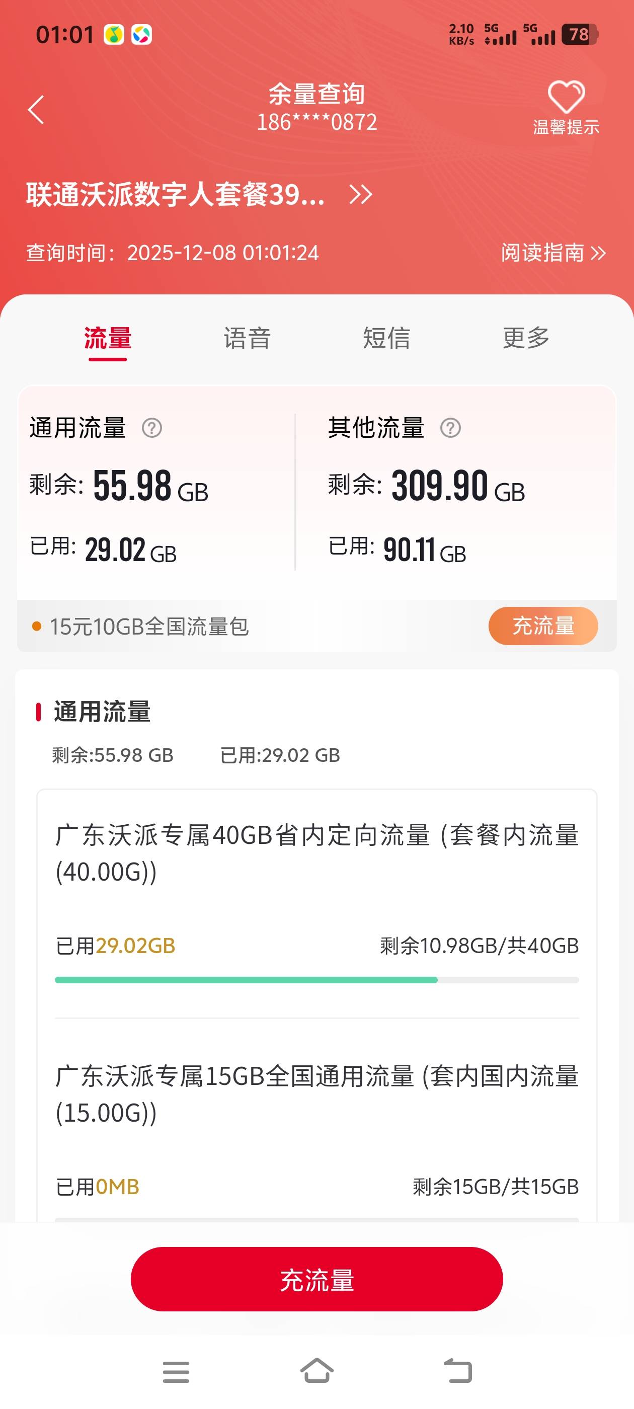 广东联通38元T餐有260G通用流量有100分钟通话，算是最近不错的T餐了，老用户也可以转T99 / 作者:遗憾了 / 