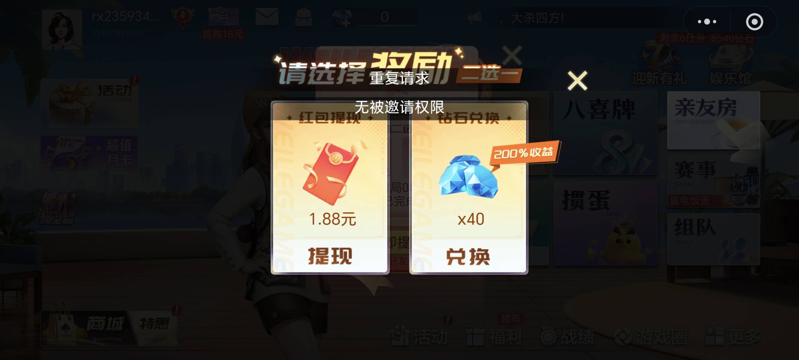 这个是什么情况，新号走别人链接进去的

84 / 作者:逞强- / 