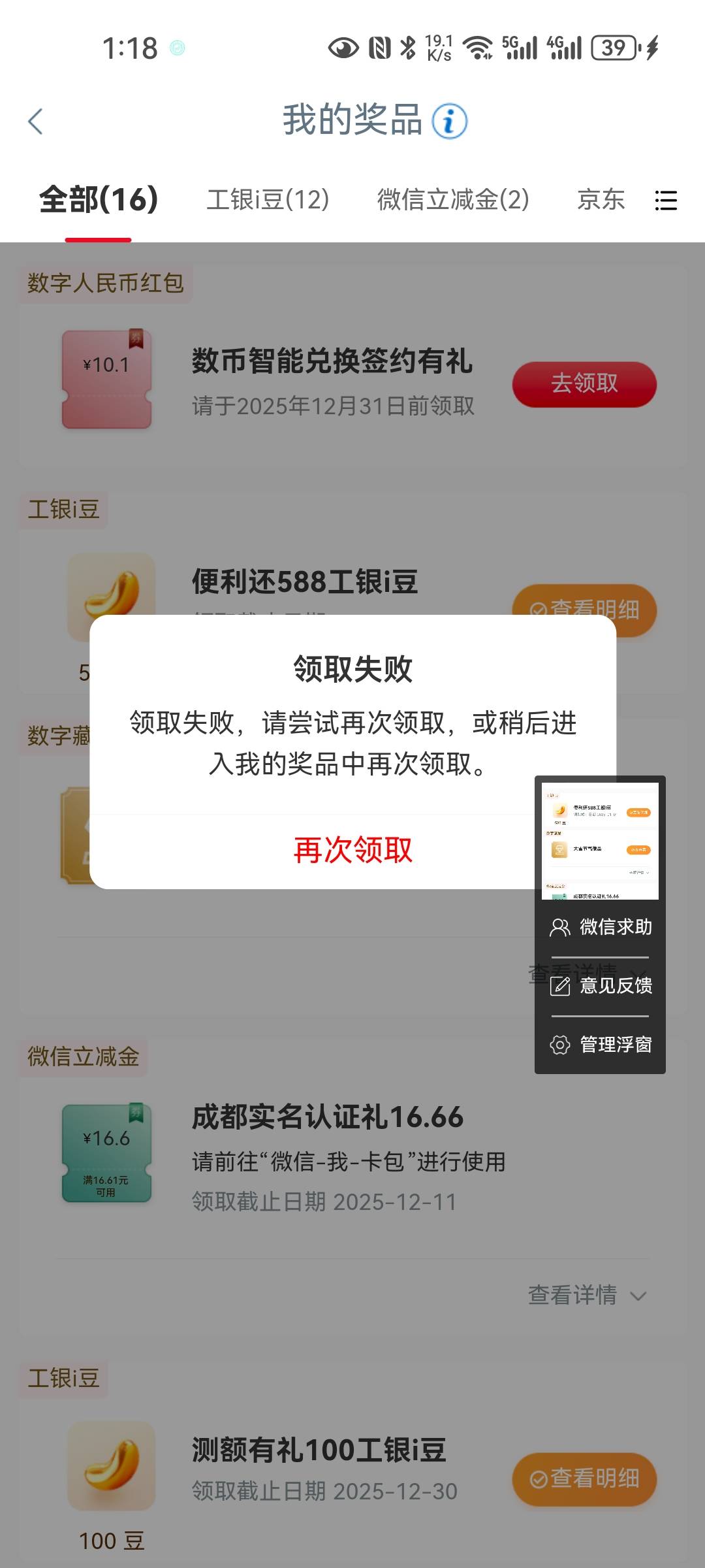 这啥情况 怎么领不了

96 / 作者:西瓜193 / 