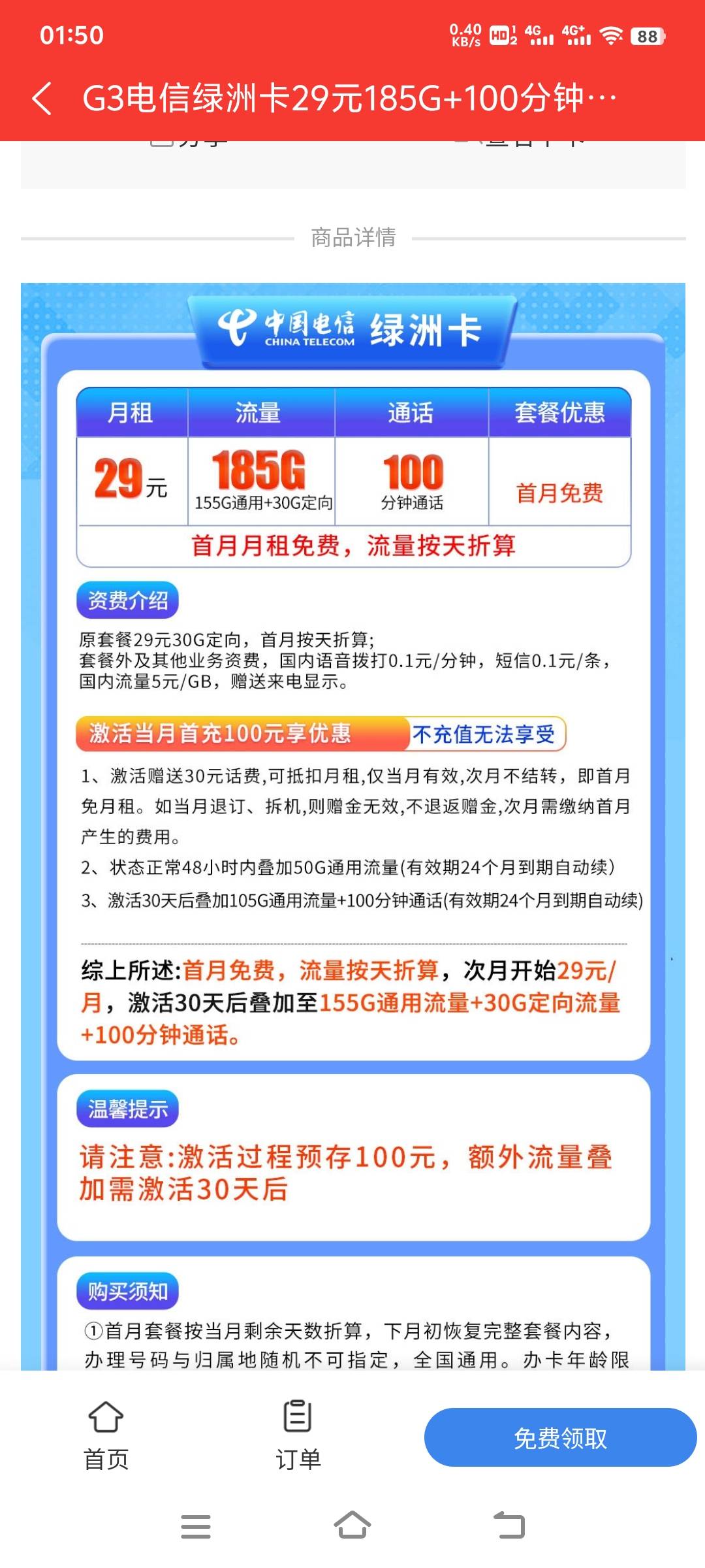 老哥们，现在网上办理手机卡，流量都要下个月才满额流量吗？两年多没在网上办理手机卡16 / 作者:欧博 / 