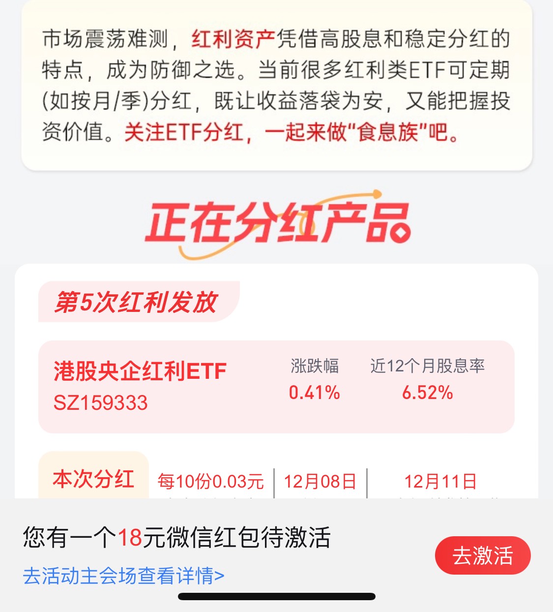 这个18红包需要买129，会跌多少？

88 / 作者:爱吃茄子的大包 / 