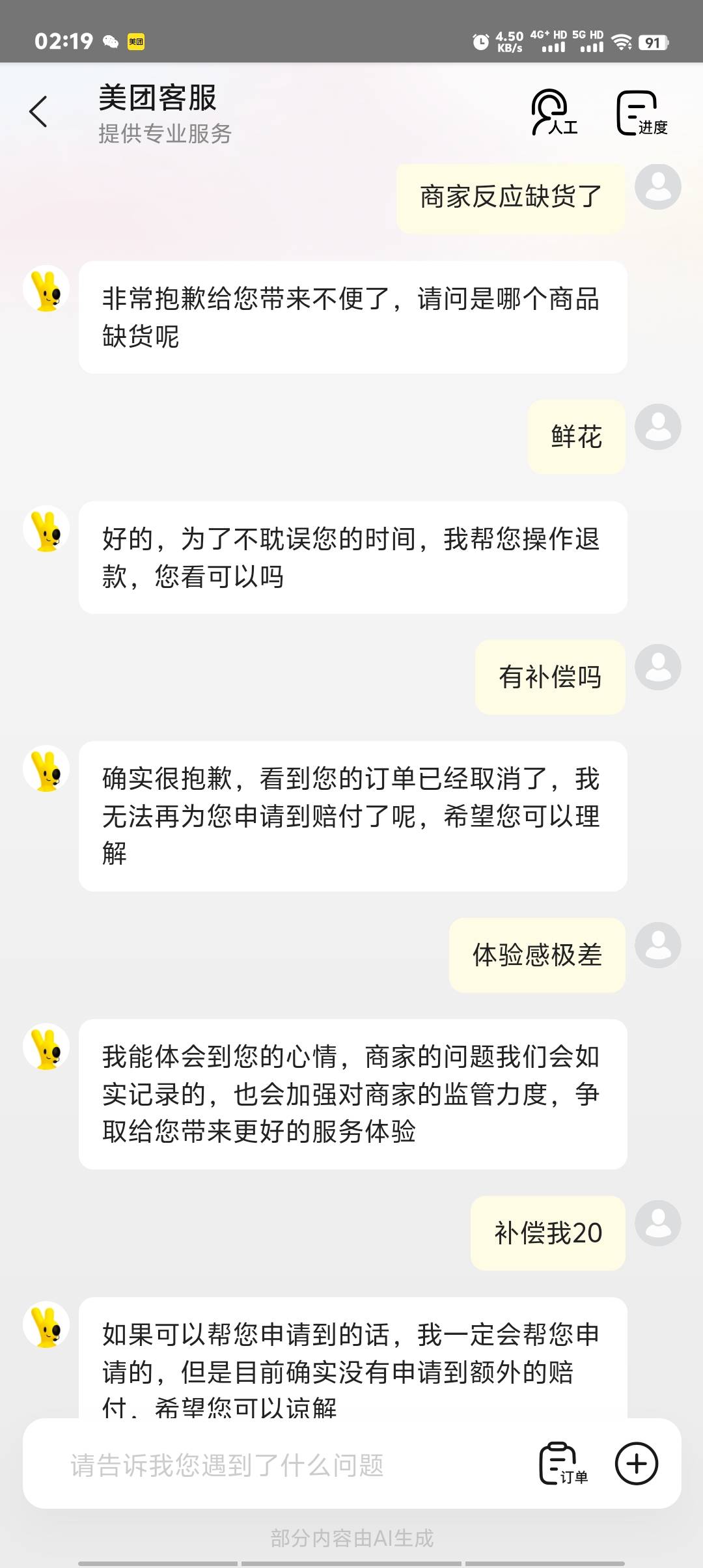 美团ai废了啊，申请不到了

54 / 作者:卡农第一美 / 