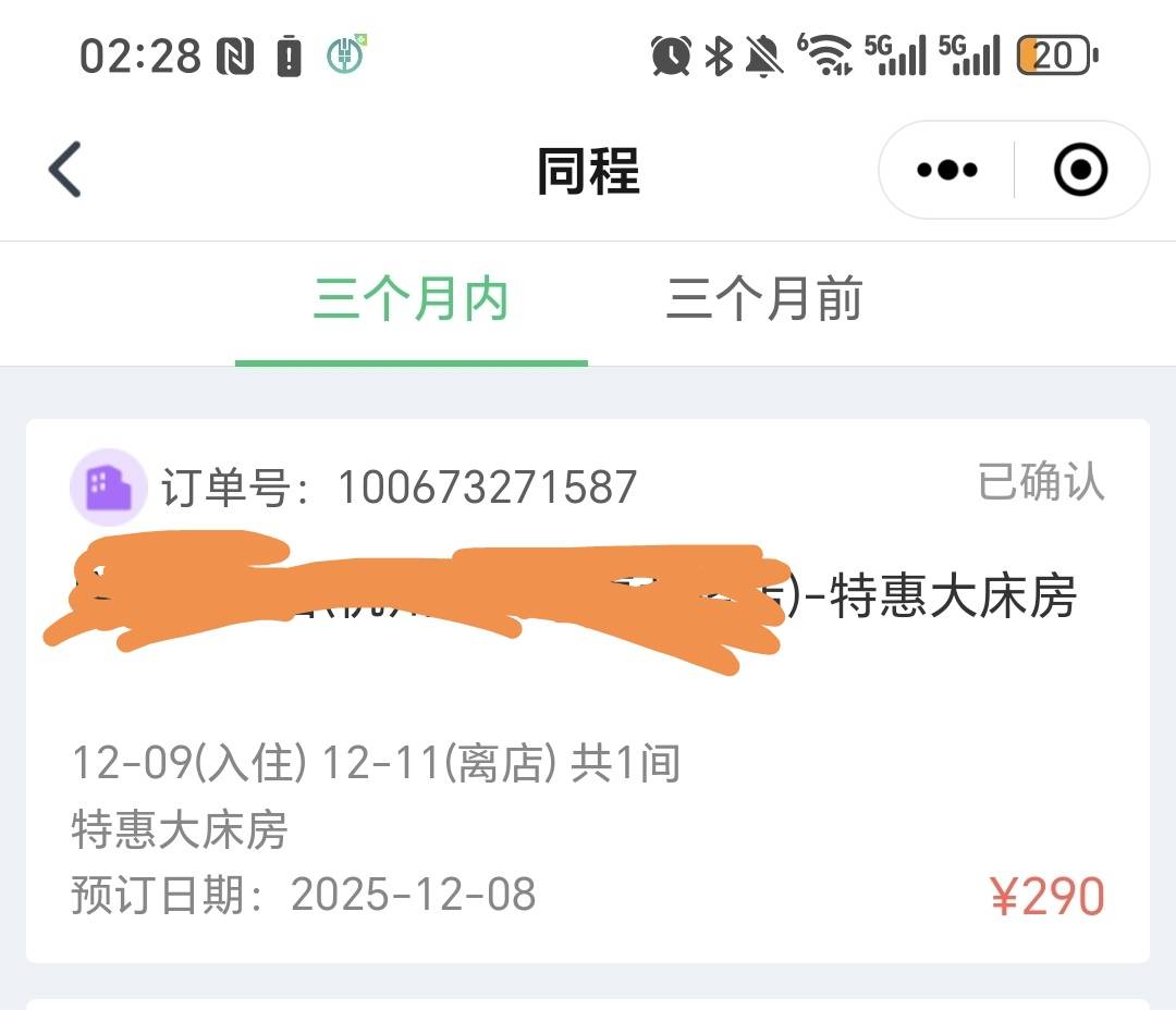 老哥交行的同程和app不是一个系统吗  订了两天房202  app没显示  自住的


45 / 作者:我爱小小孟 / 