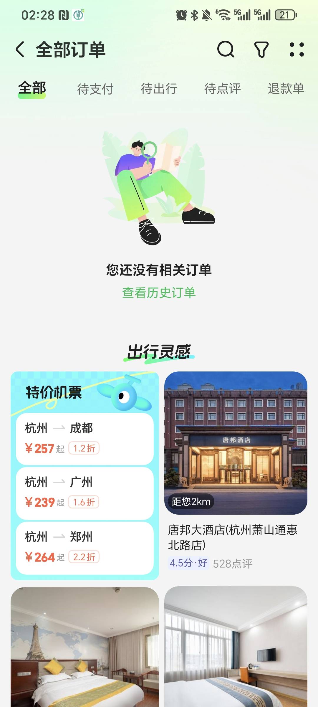 老哥交行的同程和app不是一个系统吗  订了两天房202  app没显示  自住的


42 / 作者:我爱小小孟 / 
