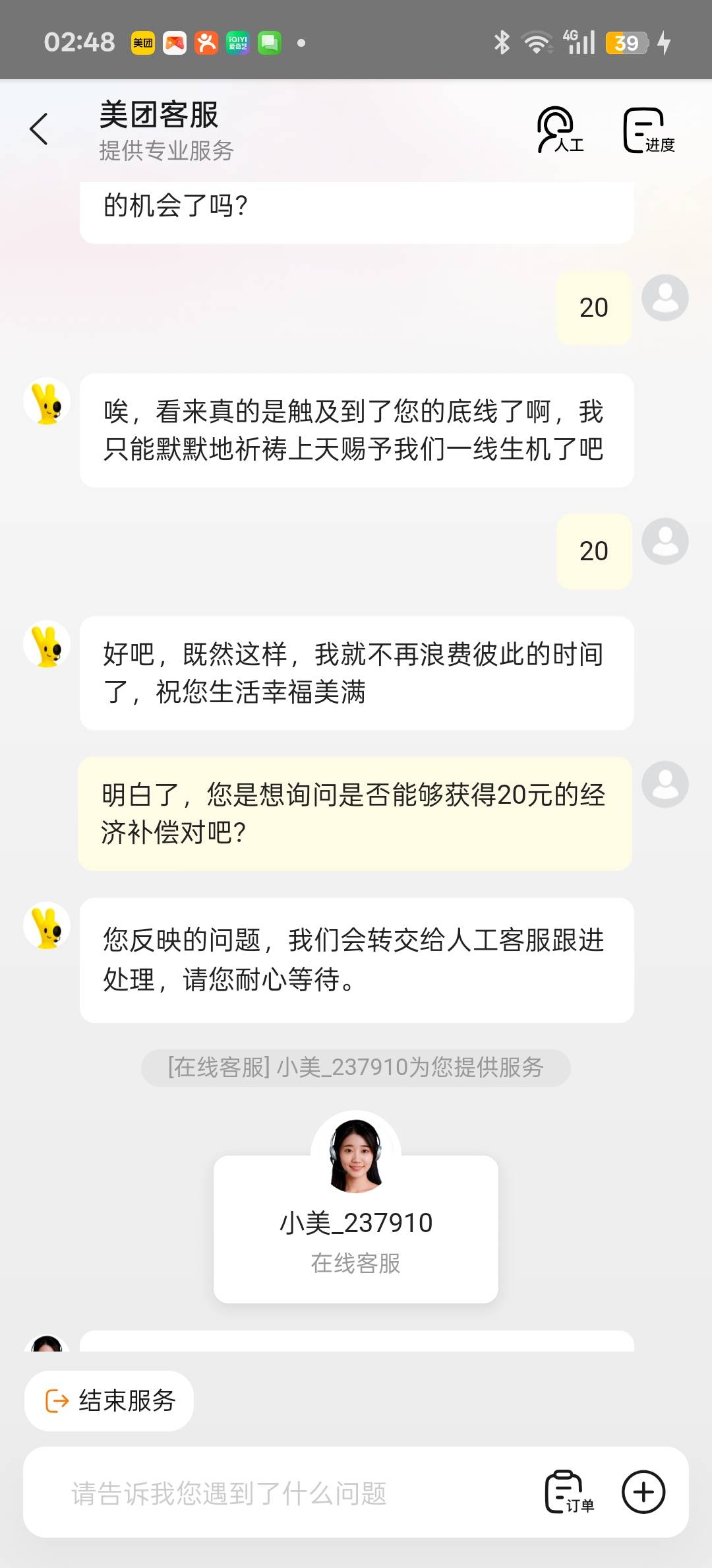 明白了，您是想询问是否能够获得20元的经济补偿对吧？白号都申请不了，从来没有申请过16 / 作者:狠ghji / 