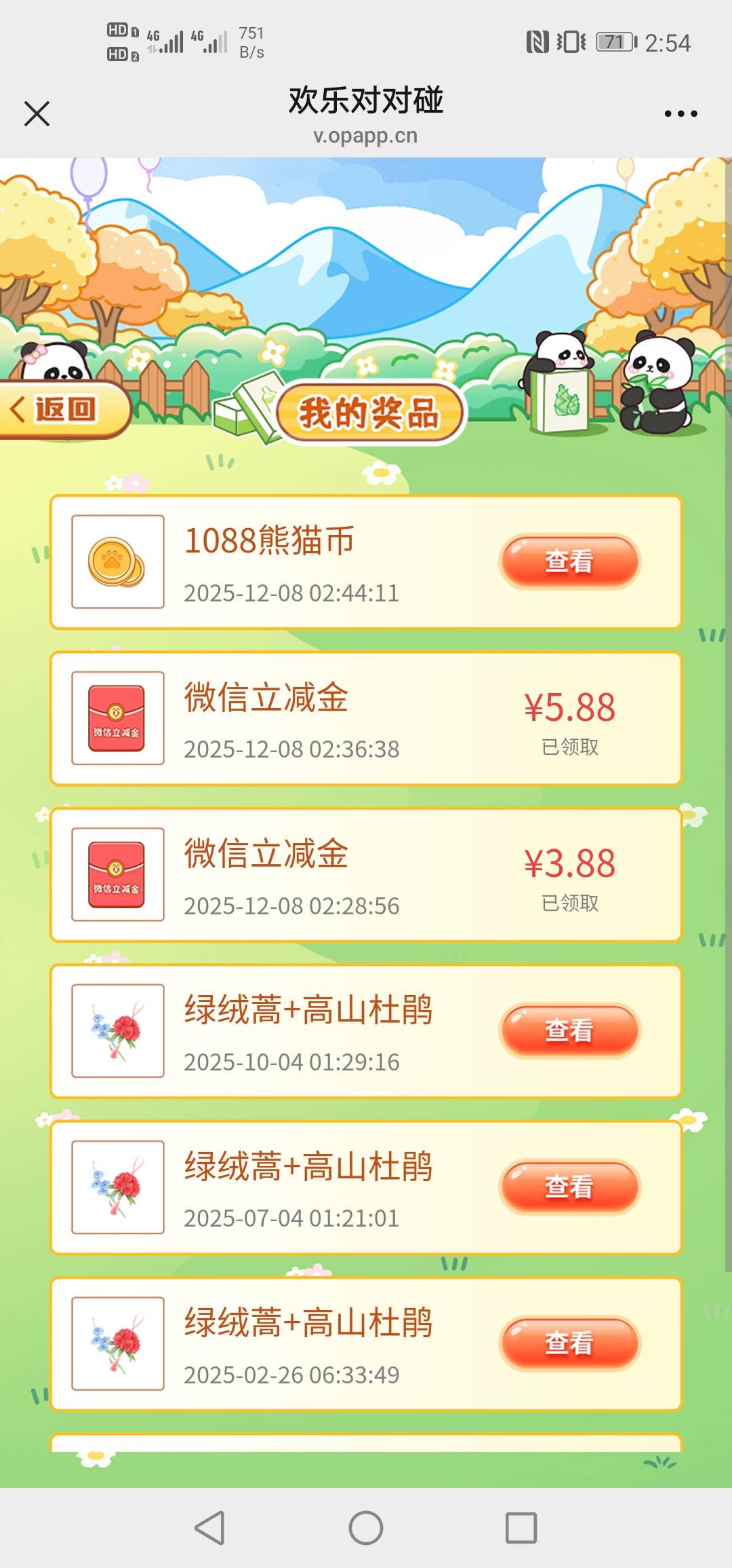 云养熊猫对对碰过三关，最后一关没立减金了


5 / 作者:硫磺叔 / 