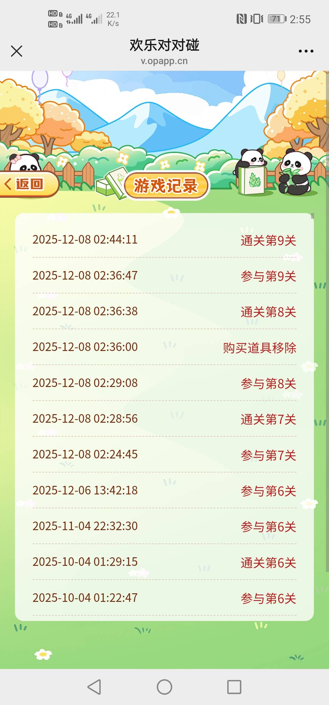 云养熊猫对对碰过三关，最后一关没立减金了


86 / 作者:硫磺叔 / 