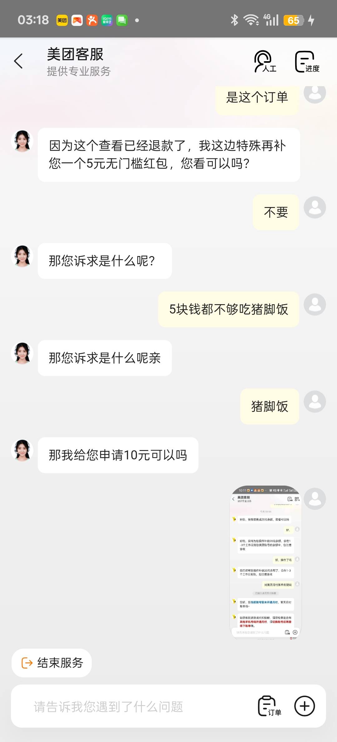 美团太lj了第一次申请都不给

81 / 作者:狠ghji / 