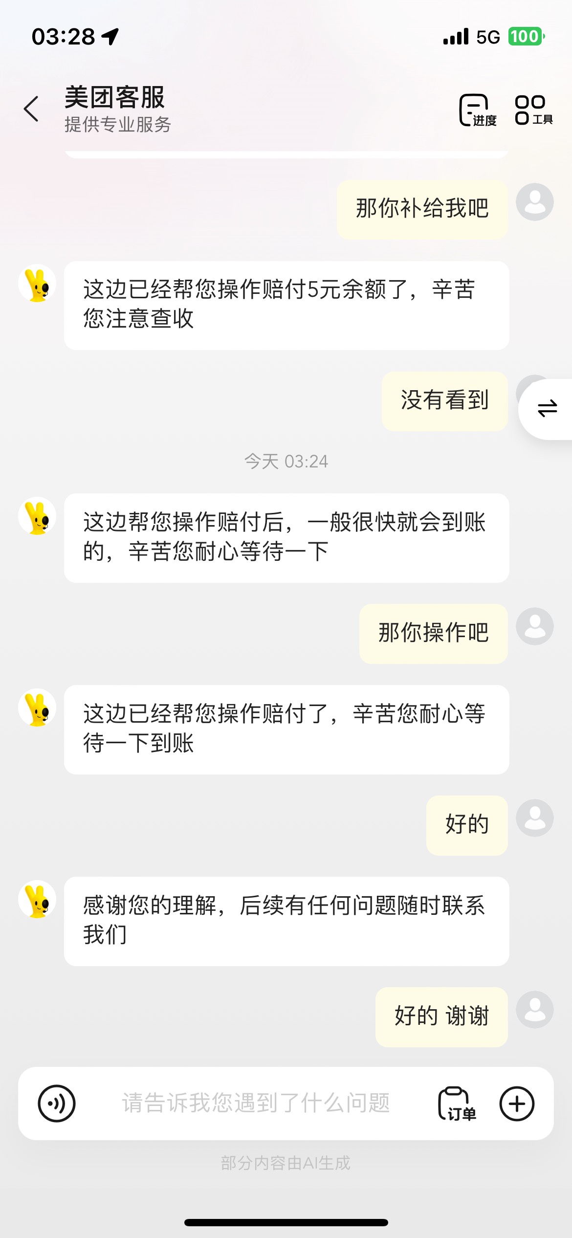 笑死，ai赔付5，结果到账是15


1 / 作者:螺丝王者 / 