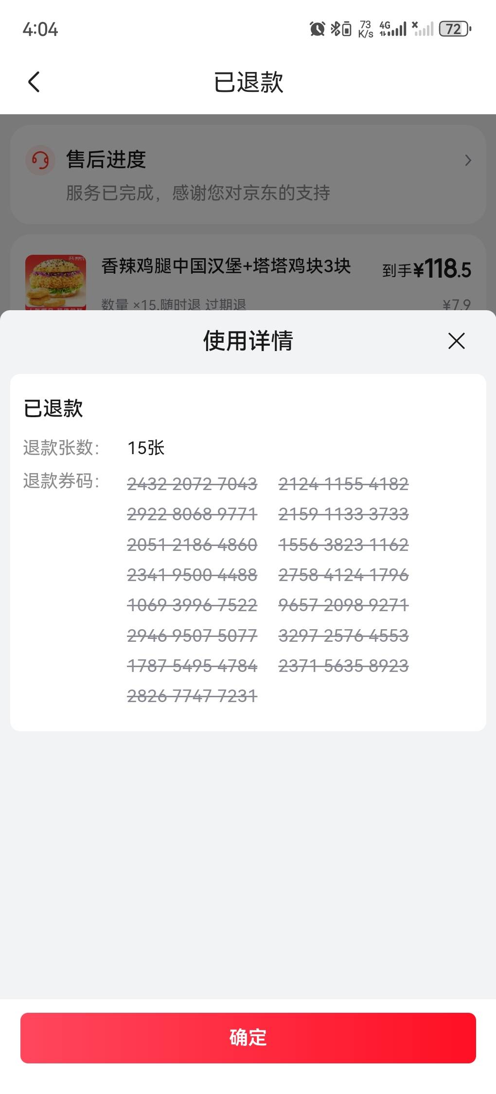 京东别去了，退款券也没有了。天塌了！

50 / 作者:众成信息 / 