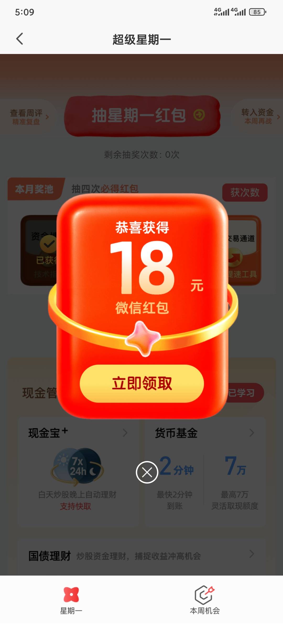 美滋滋睡醒就38毛到手


92 / 作者:昂xo123 / 