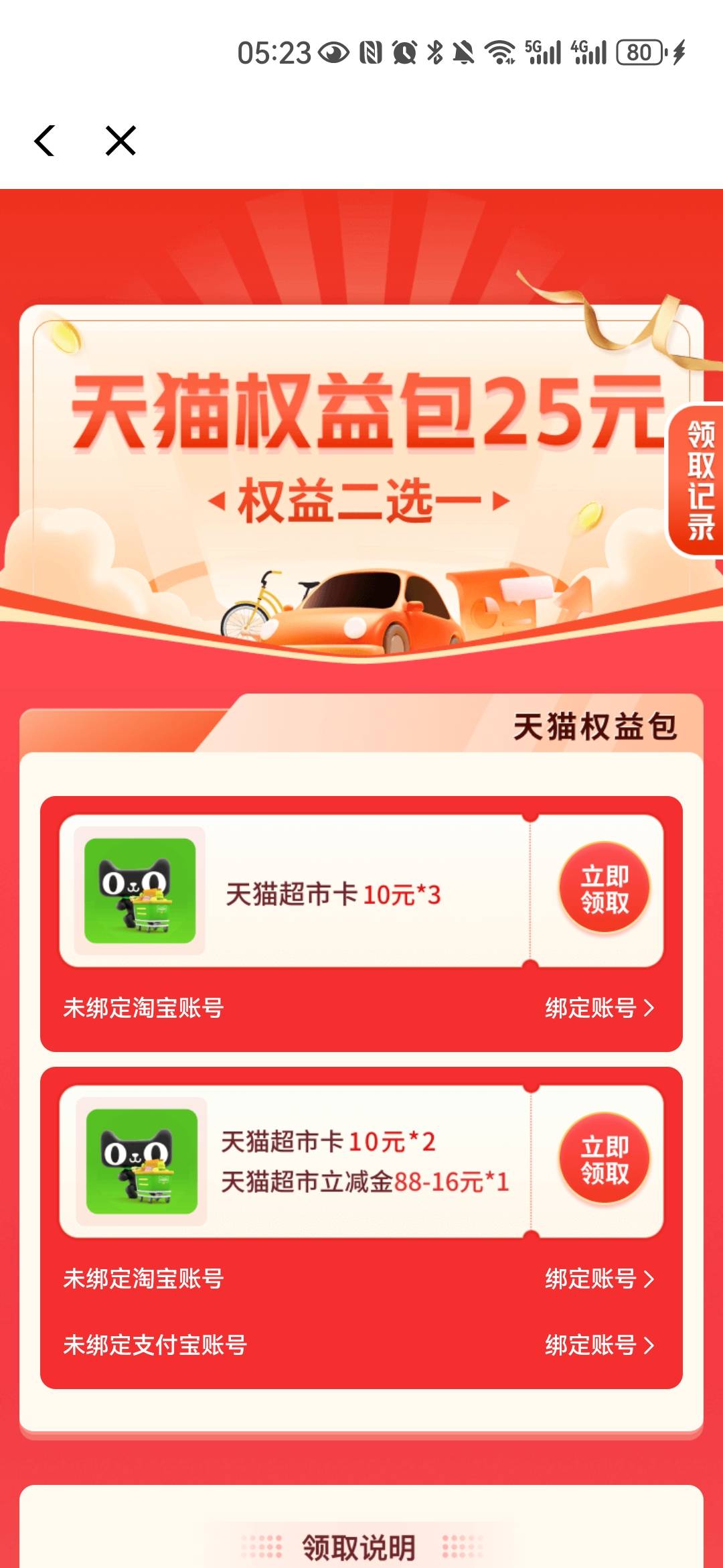 天猫超市出，领哪个？好点？

95 / 作者:夜也快8 / 