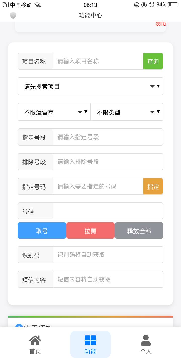 这豪猪怎么玩啊？没有添加项目的按钮，加入了对接码后怎么搞的？


60 / 作者:杨肉串 / 