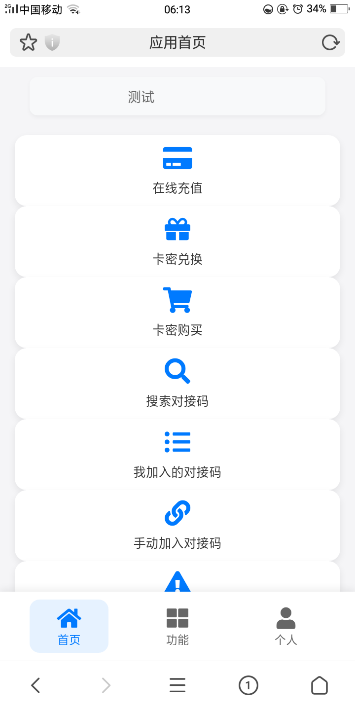 这豪猪怎么玩啊？没有添加项目的按钮，加入了对接码后怎么搞的？


71 / 作者:杨肉串 / 
