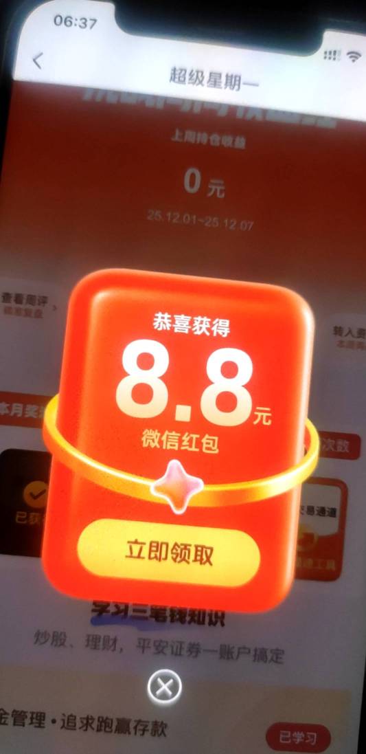 睡醒也算是破0了，平安证券超级星期一

50 / 作者:蜡笔小新玩卡农 / 