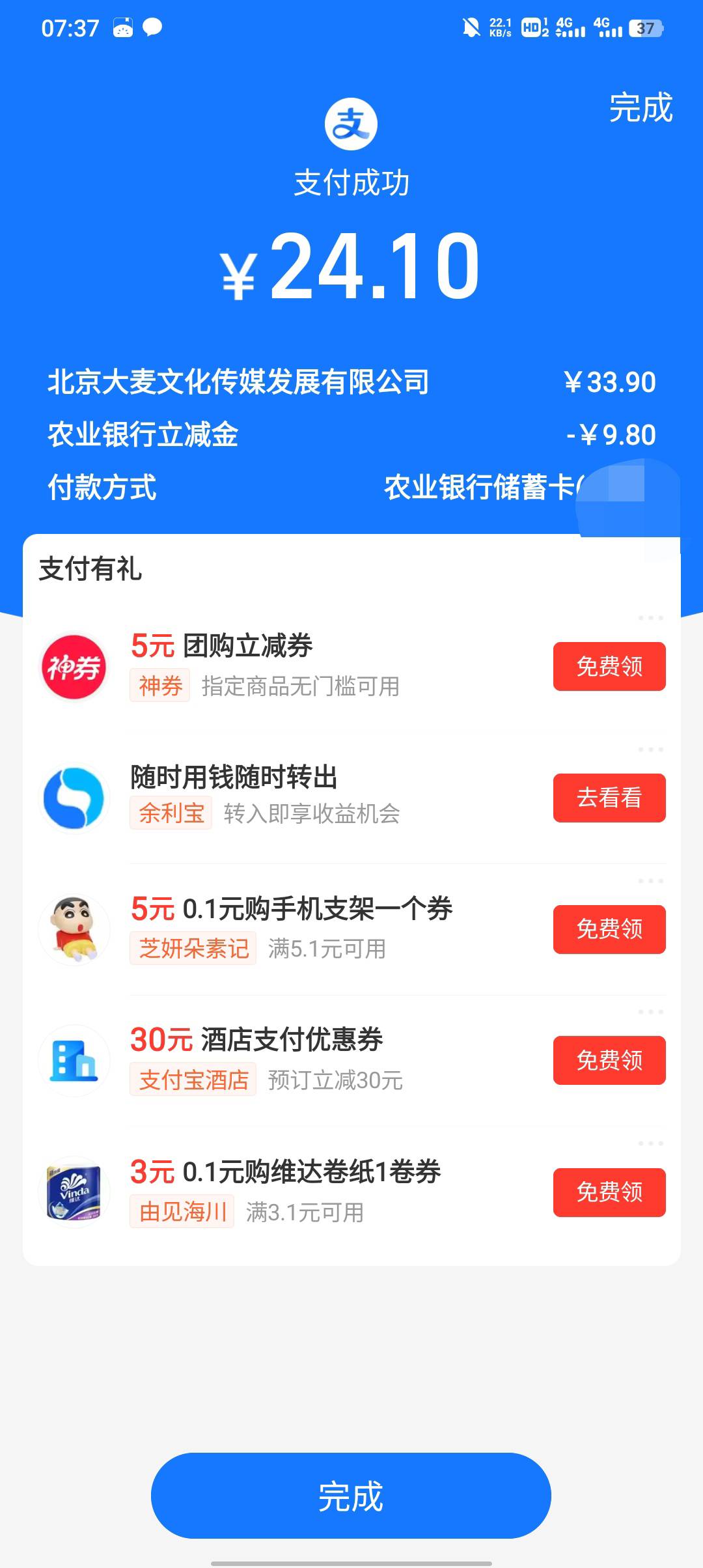 -9.8-还有心情-6昨天领了今天也能领，美滋滋十润下车算了就一张票

75 / 作者:不卡粉底液 / 