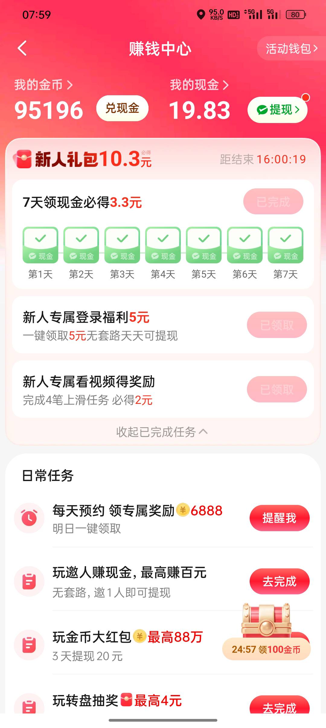 老哥们，兴子视频这20块钱是真的难提，今天都第7天了。都没提出来。最开始1000金币加111 / 作者:东八区大佬 / 