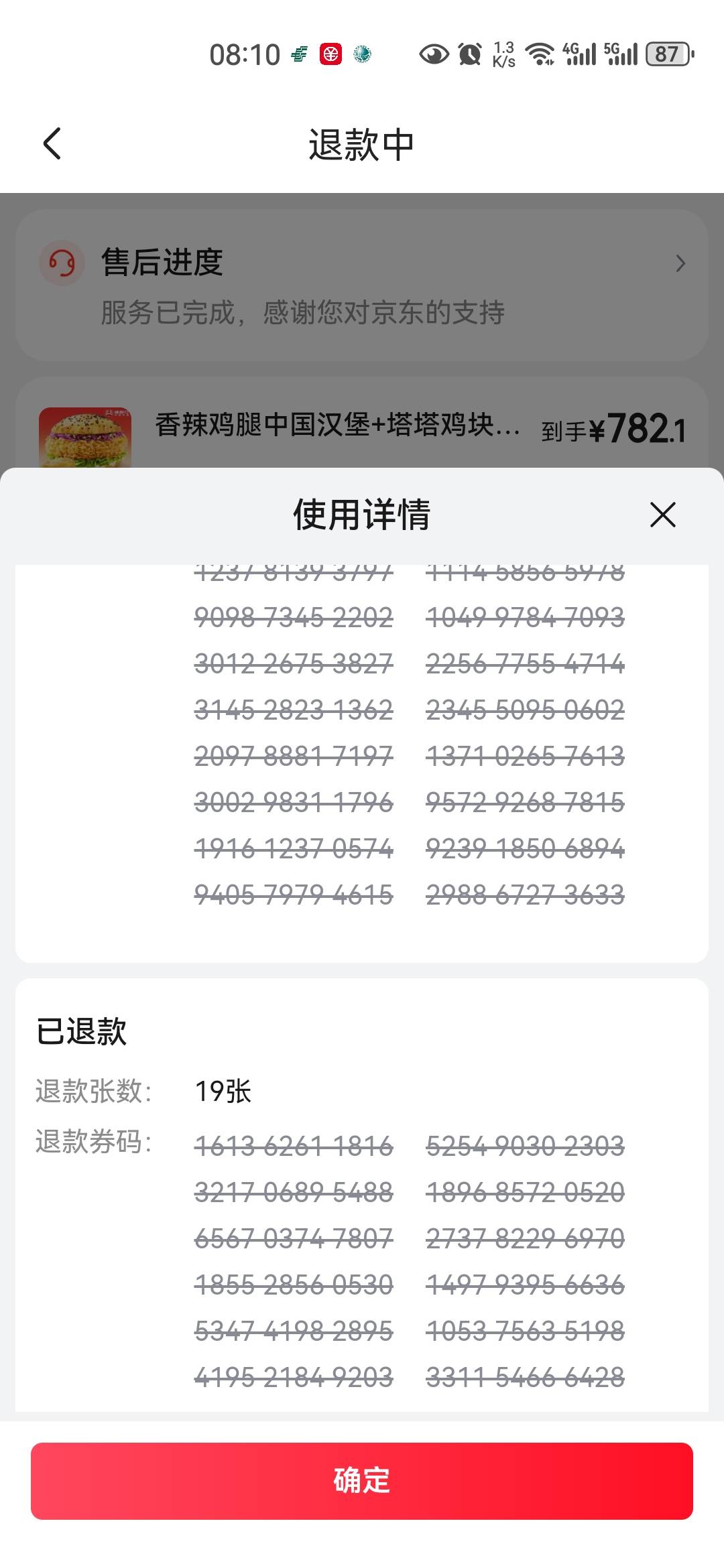 不行呀，下单的全给退了

14 / 作者:小二锅 / 