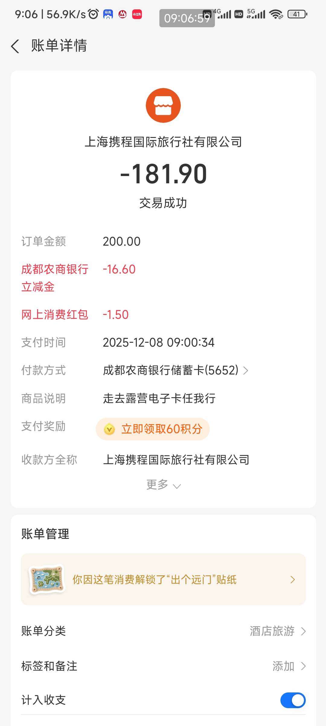 携程成都拿下

26 / 作者:张意思 / 