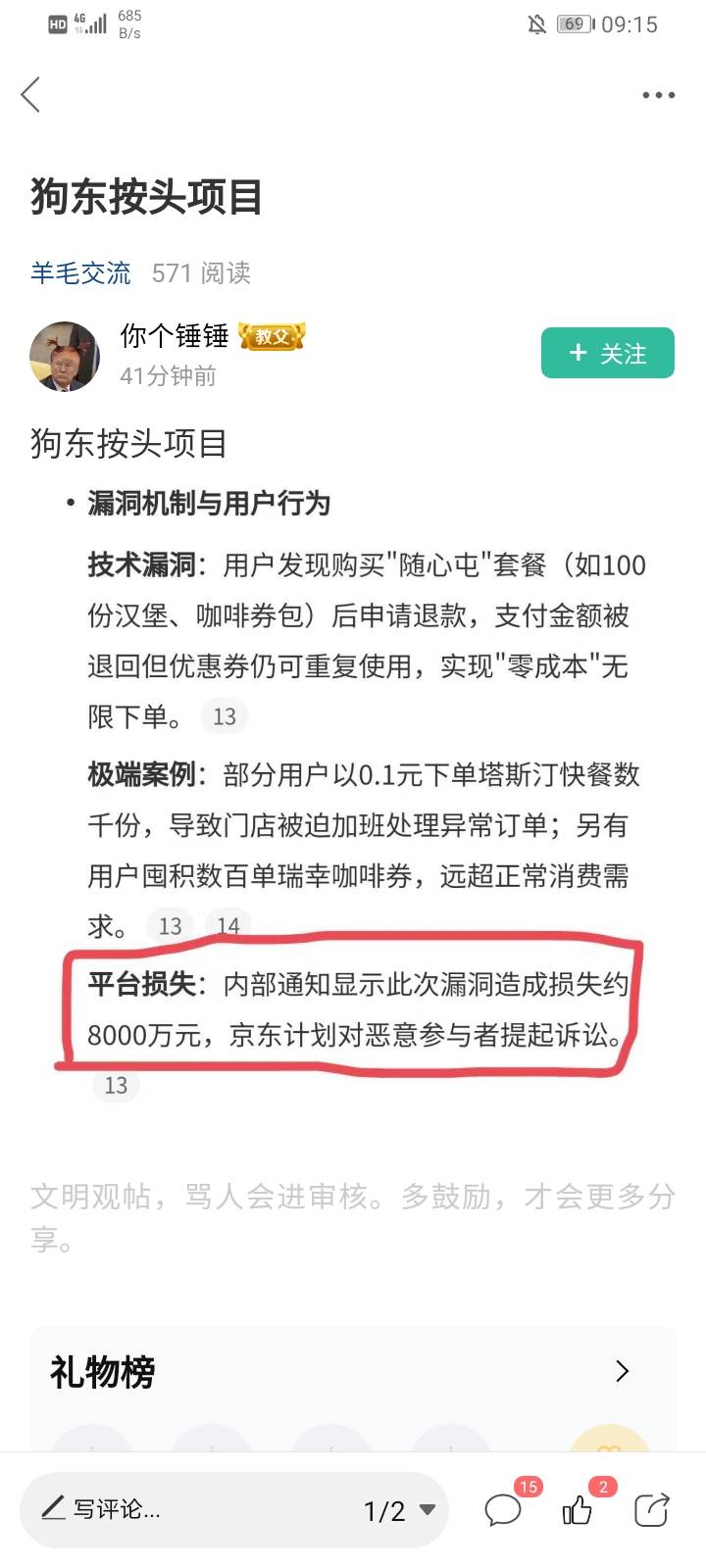 接上贴，东哥什么时候开始回收啊！

51 / 作者:挂壁仔等着吃饭 / 